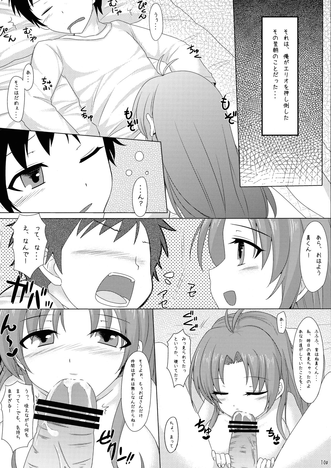 (COMIC1☆5) [Arysuivery, Chiyohan (Ayakase Riberi, Chiyoko)] Denpa Onna To Nakade Shisekkusu (Denpa Onna To Seishun Otoko) image number 10