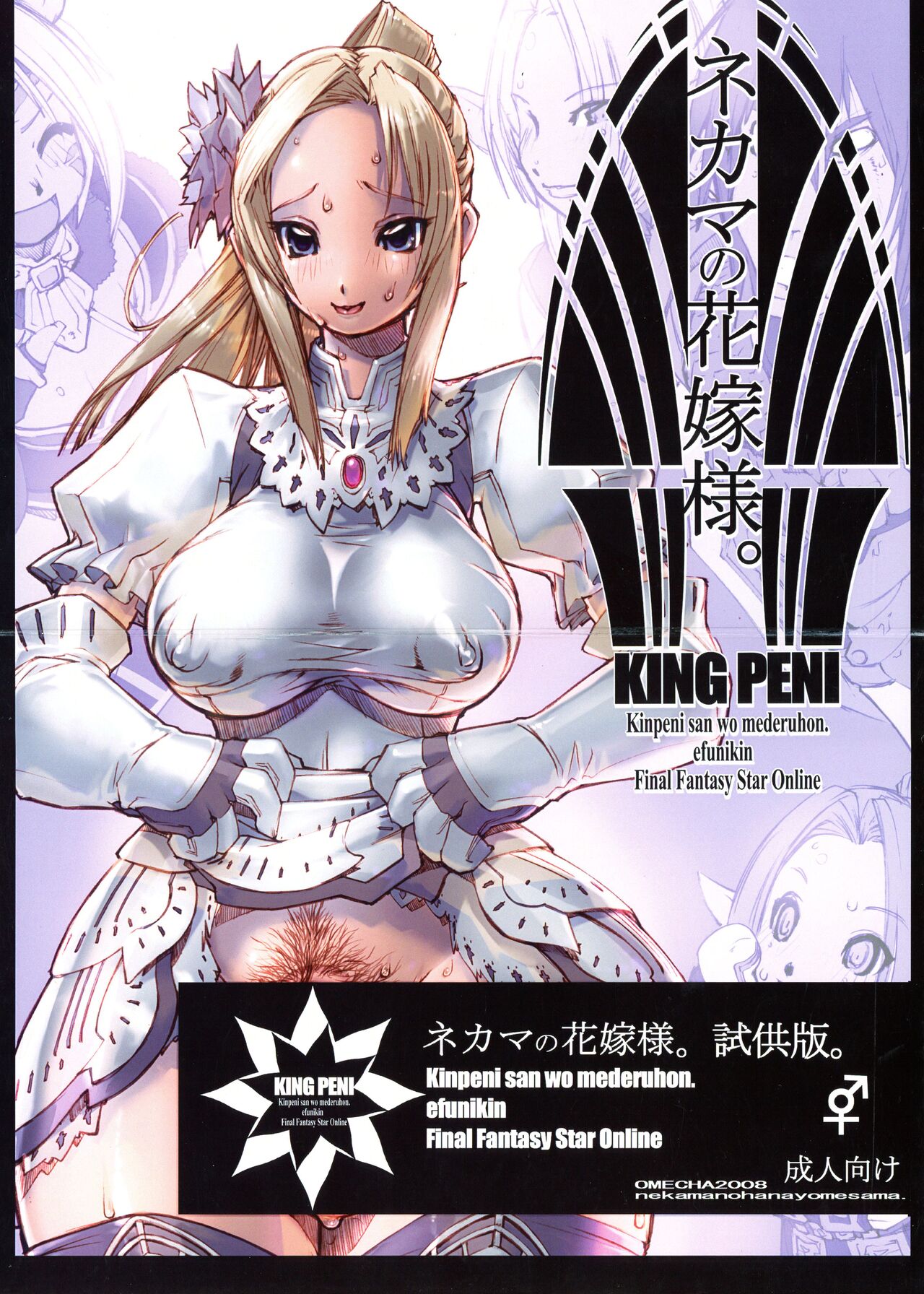 [Sakuraya Honpo (Sakura Gia)] KING PENI Kinpeni-san wo Mederuhon. Efunikin. (Final Fantasy Star Online) image number 1