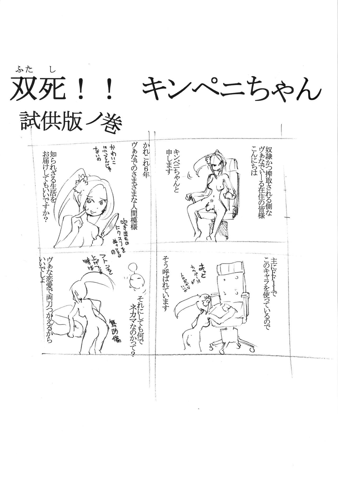 [Sakuraya Honpo (Sakura Gia)] KING PENI Kinpeni-san wo Mederuhon. Efunikin. (Final Fantasy Star Online) image number 17