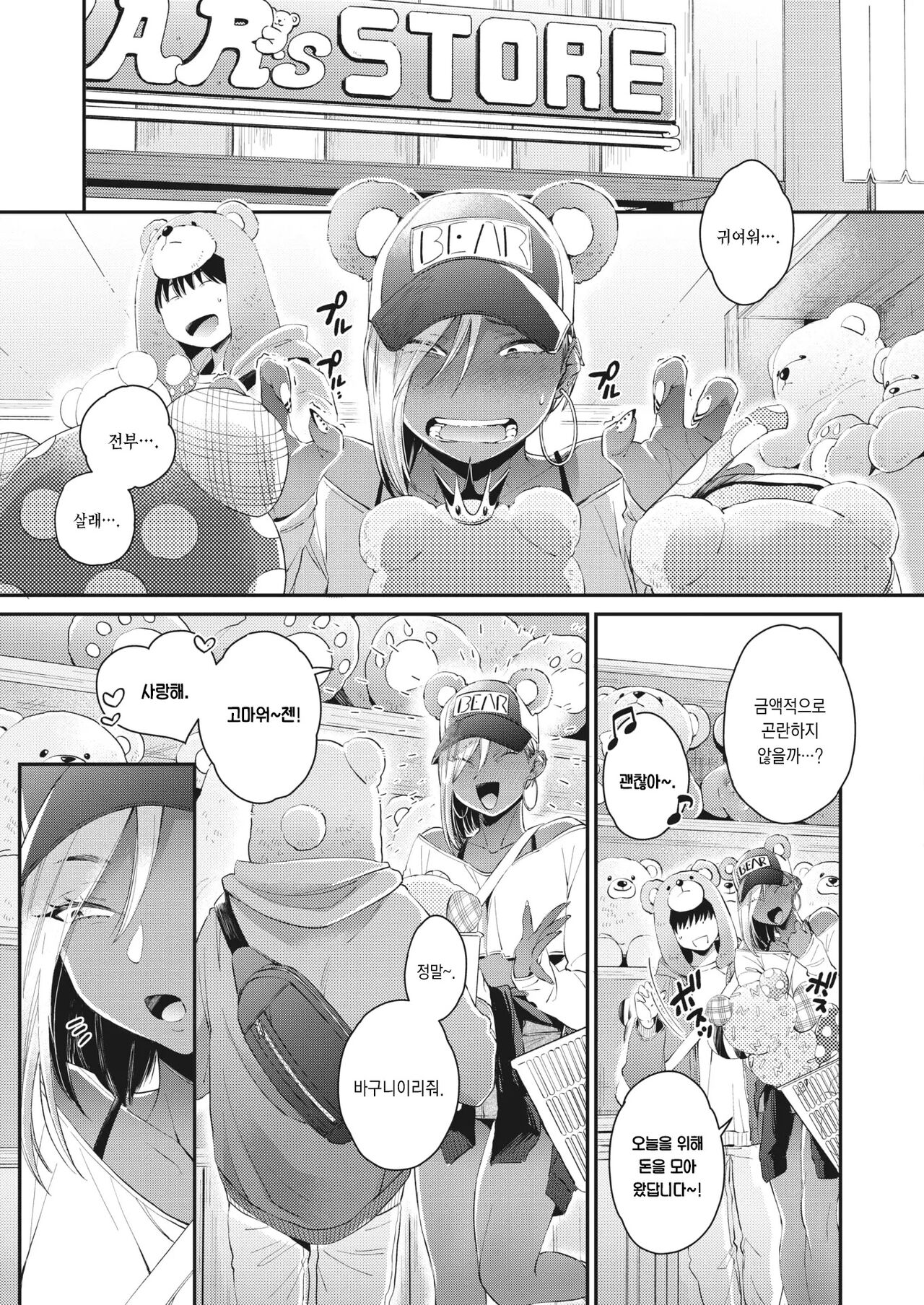 [BUTA] Teddy Steady One More!! (COMIC HOTMILK 2022-03) [Korean] [Zen2] [Digital] image number 3