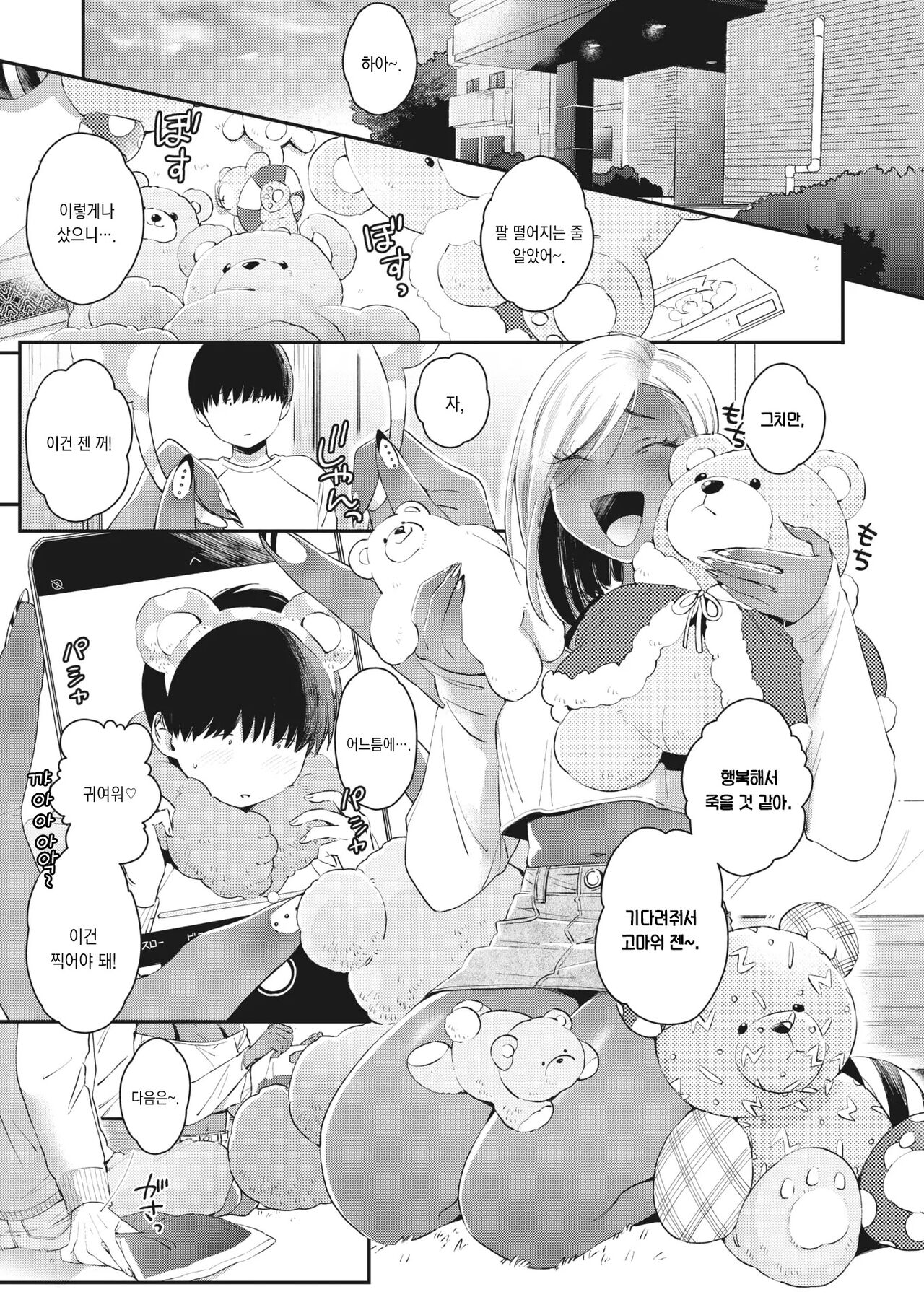 [BUTA] Teddy Steady One More!! (COMIC HOTMILK 2022-03) [Korean] [Zen2] [Digital] image number 5