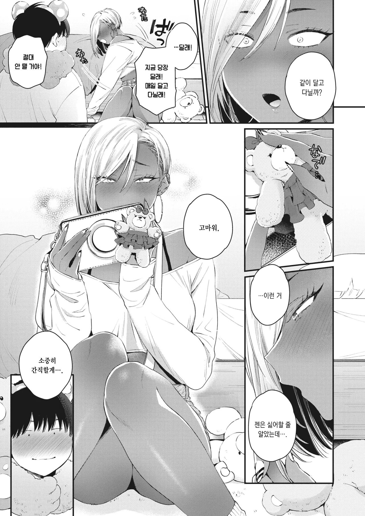 [BUTA] Teddy Steady One More!! (COMIC HOTMILK 2022-03) [Korean] [Zen2] [Digital] image number 7