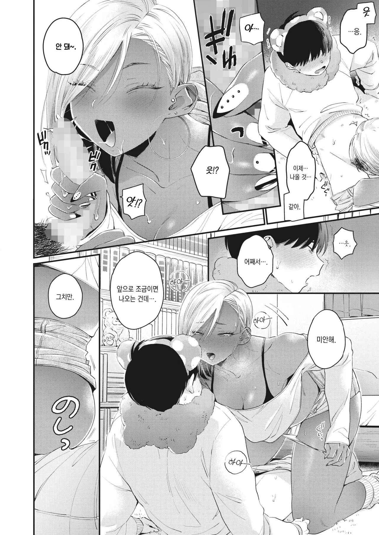 [BUTA] Teddy Steady One More!! (COMIC HOTMILK 2022-03) [Korean] [Zen2] [Digital] image number 12