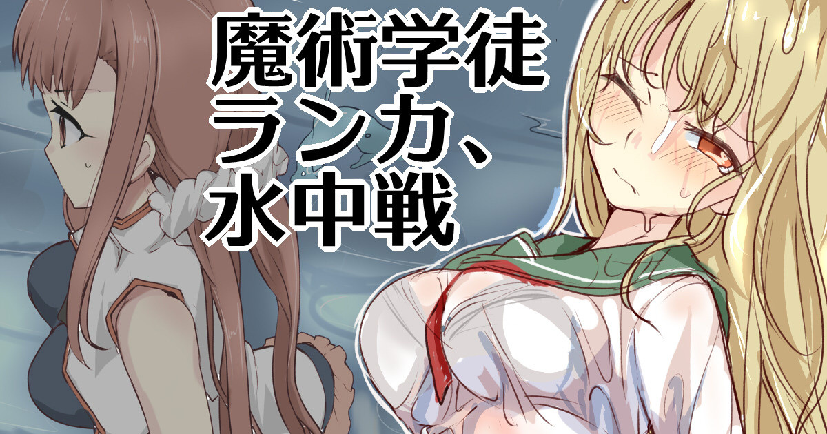 [/￥ (mos)] Majutsu Gakuto Ranka, Suichuusen image number 1