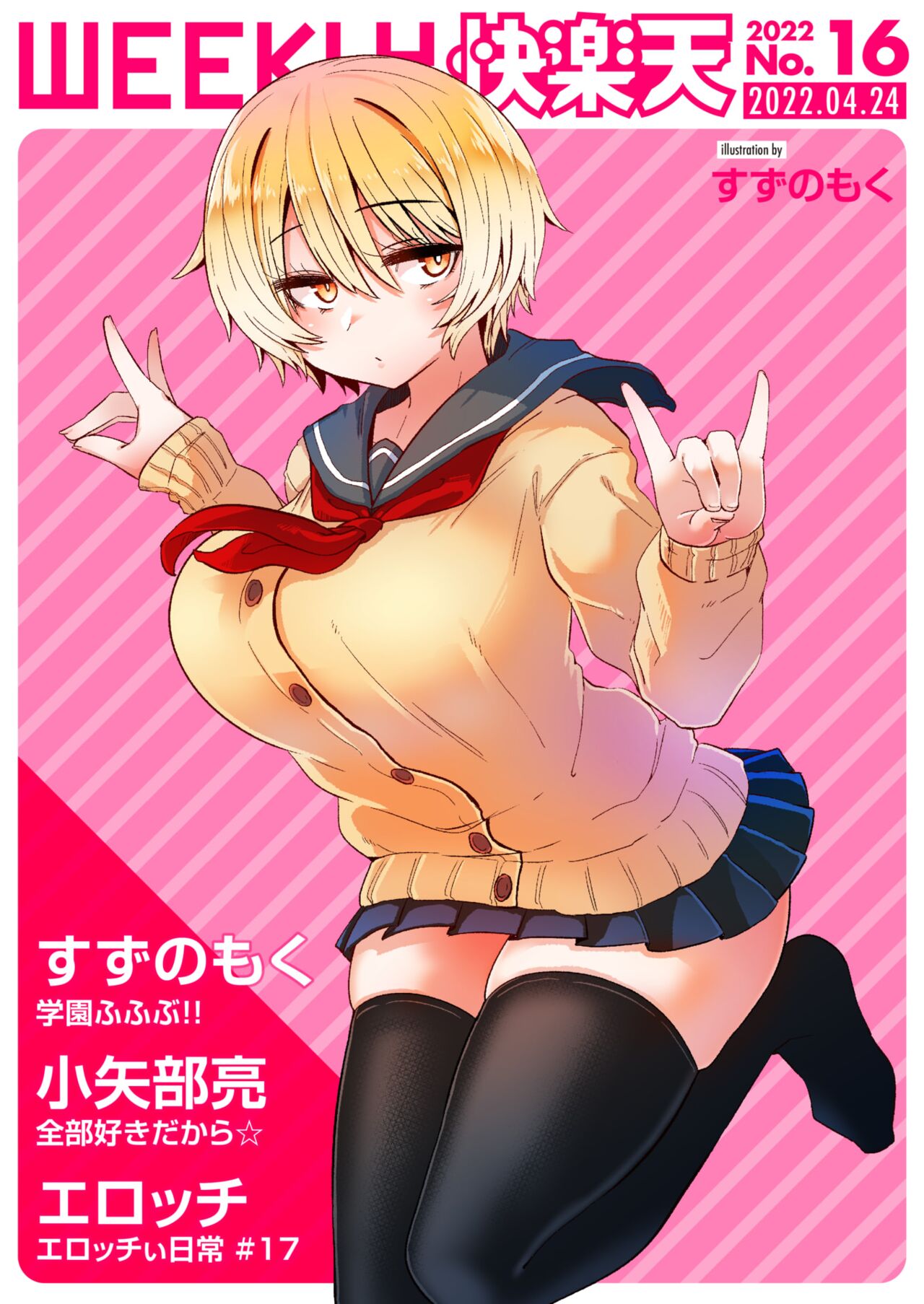 [Suzunomoku] Gakuen FuFuBu Parte 01 (WEEKLY Kairakuten 2022 No.16) [Spanish] [Lolbooru Scan] image number 1