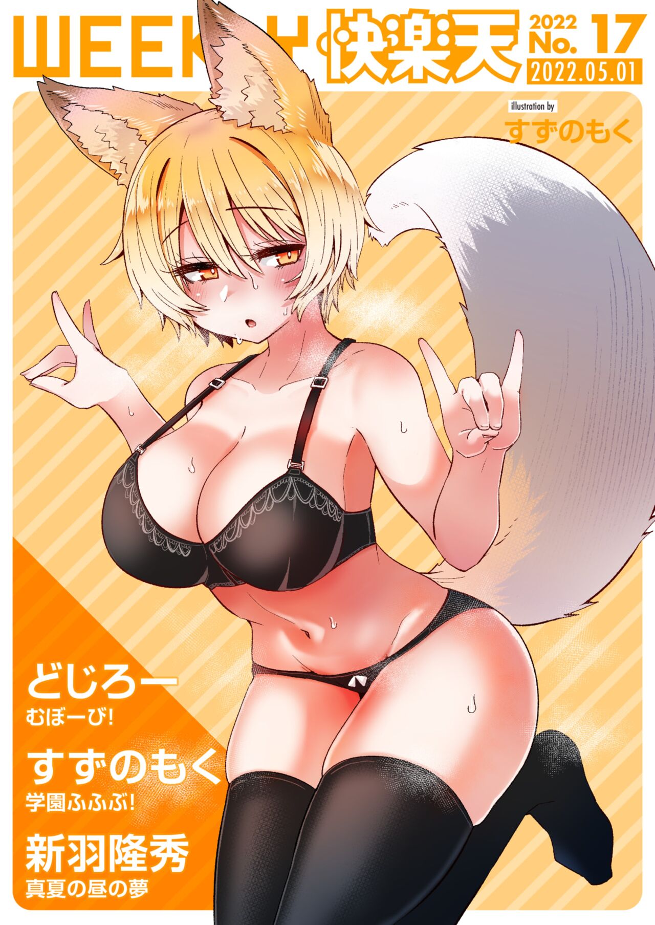 [Suzunomoku] Gakuen FuFuBu Parte 02 (WEEKLY Kairakuten 2022 No.17) [Spanish] [Lolbooru Scan] image number 1