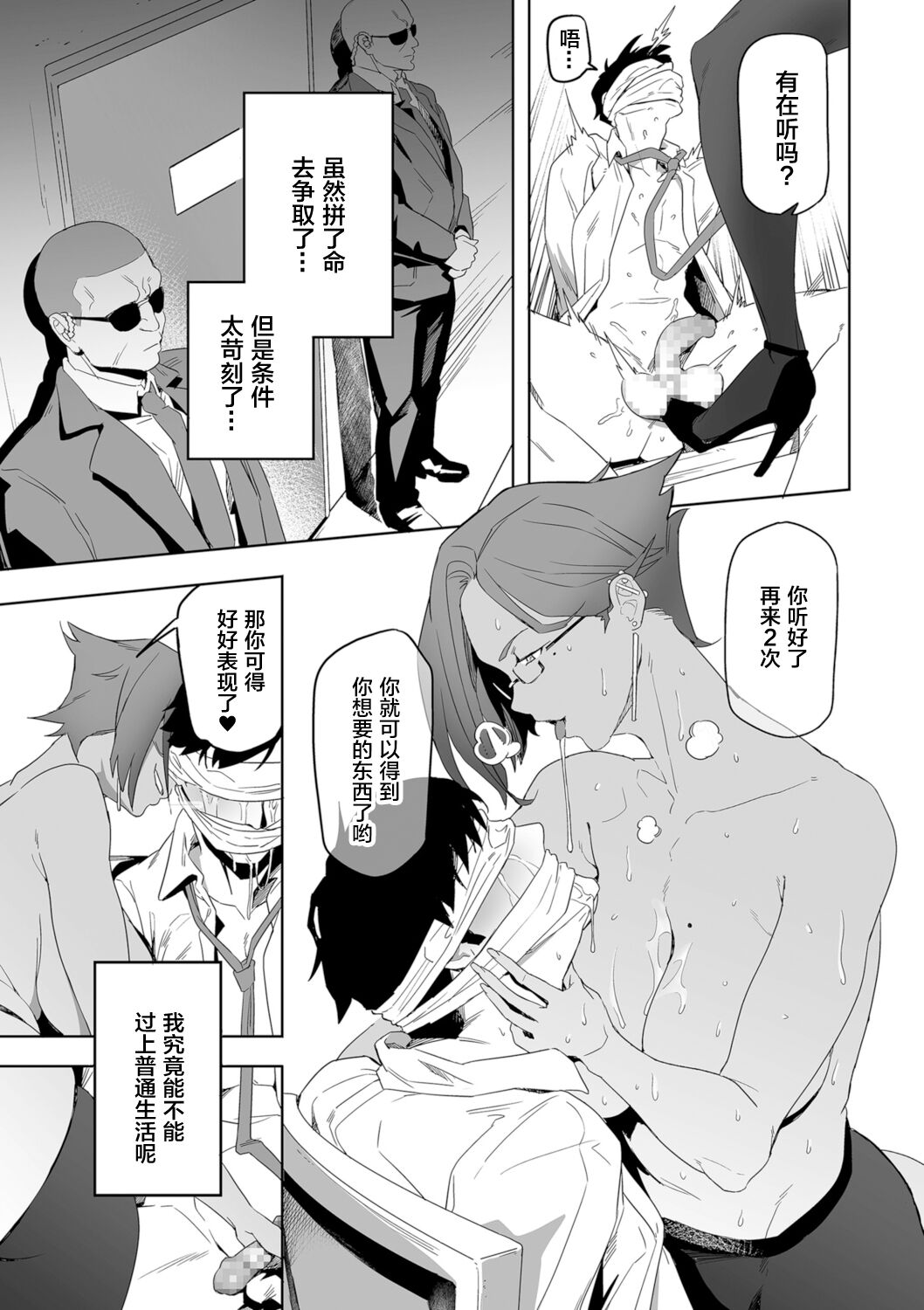 [Ion] Nozonde ita Nichijou 2 (COMIC Kuriberon DUMA 2021-12 Vol. 31) [Chinese] image number 3