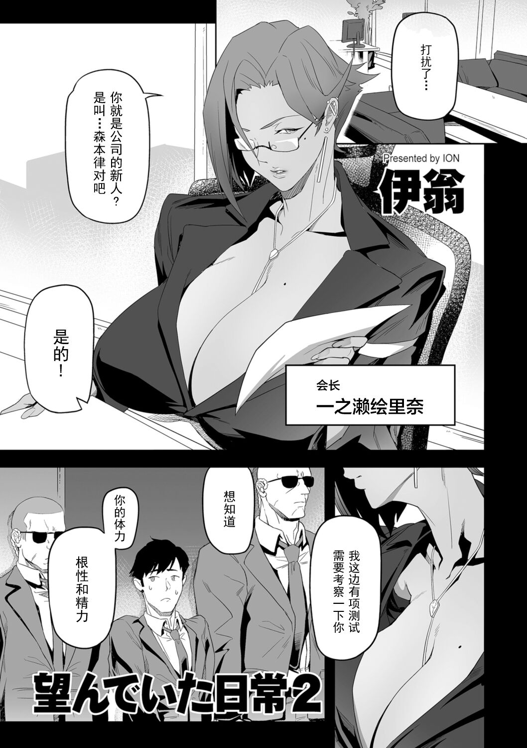 [Ion] Nozonde ita Nichijou 2 (COMIC Kuriberon DUMA 2021-12 Vol. 31) [Chinese] image number 5