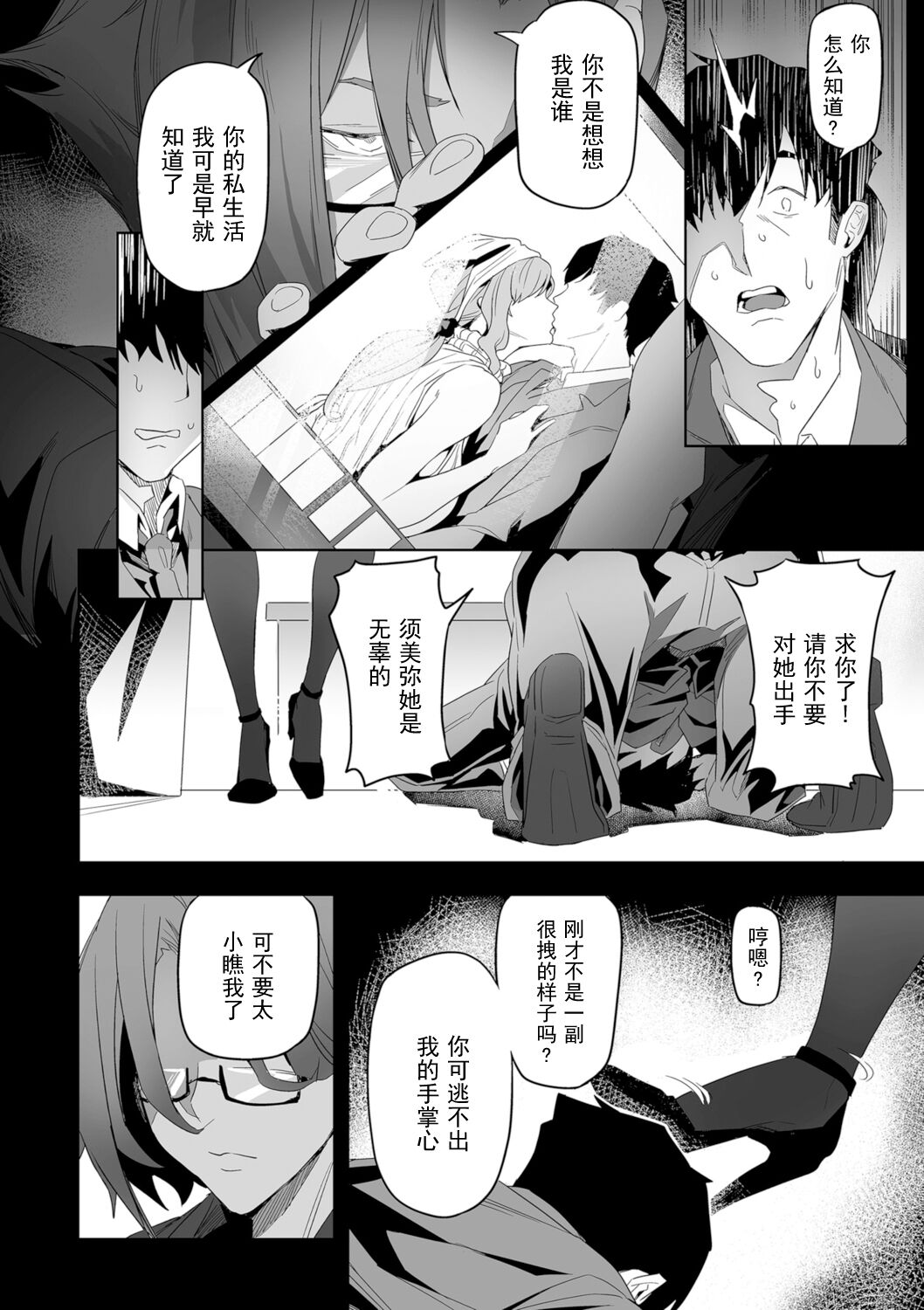 [Ion] Nozonde ita Nichijou 2 (COMIC Kuriberon DUMA 2021-12 Vol. 31) [Chinese] image number 14