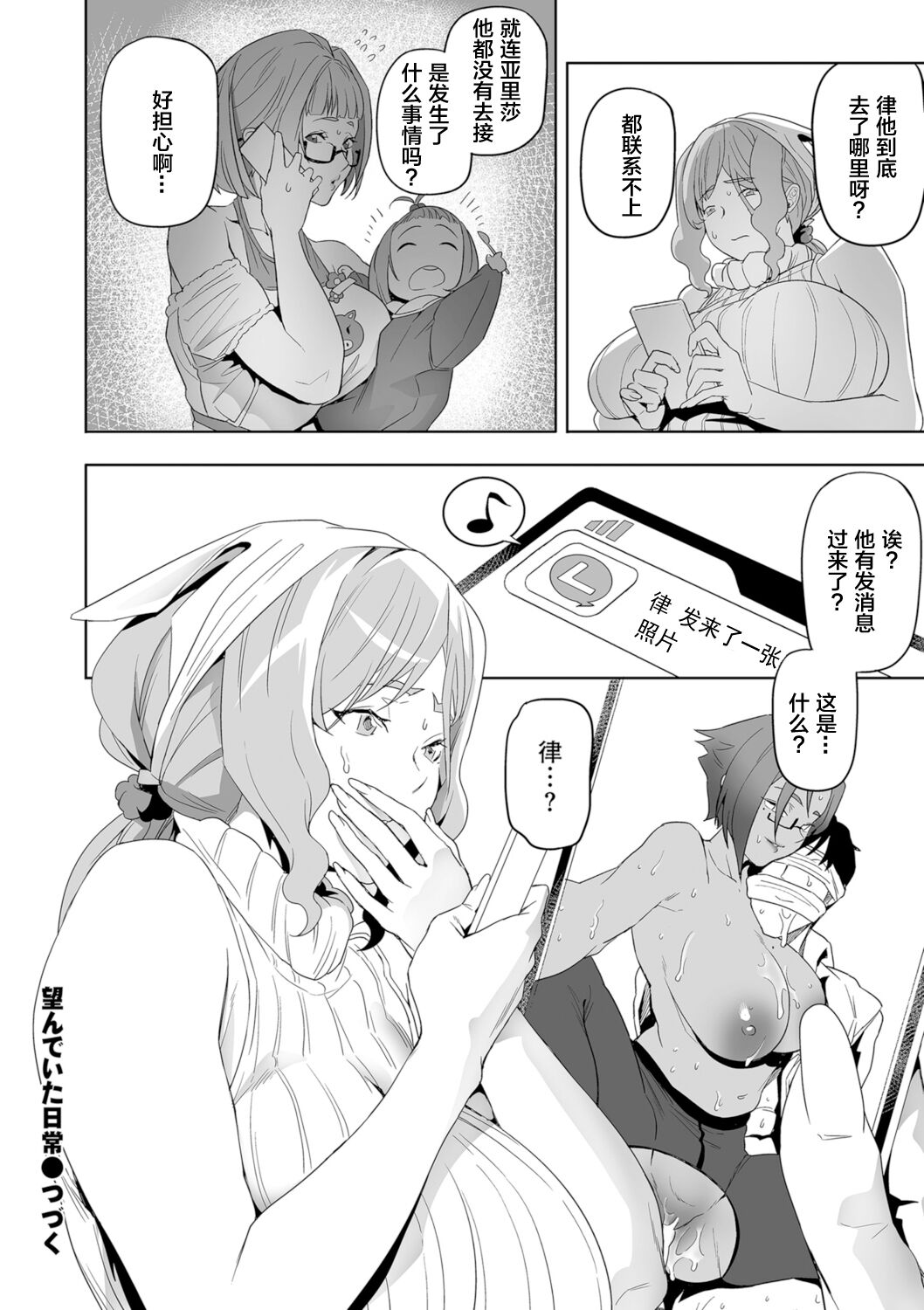 [Ion] Nozonde ita Nichijou 2 (COMIC Kuriberon DUMA 2021-12 Vol. 31) [Chinese] image number 24