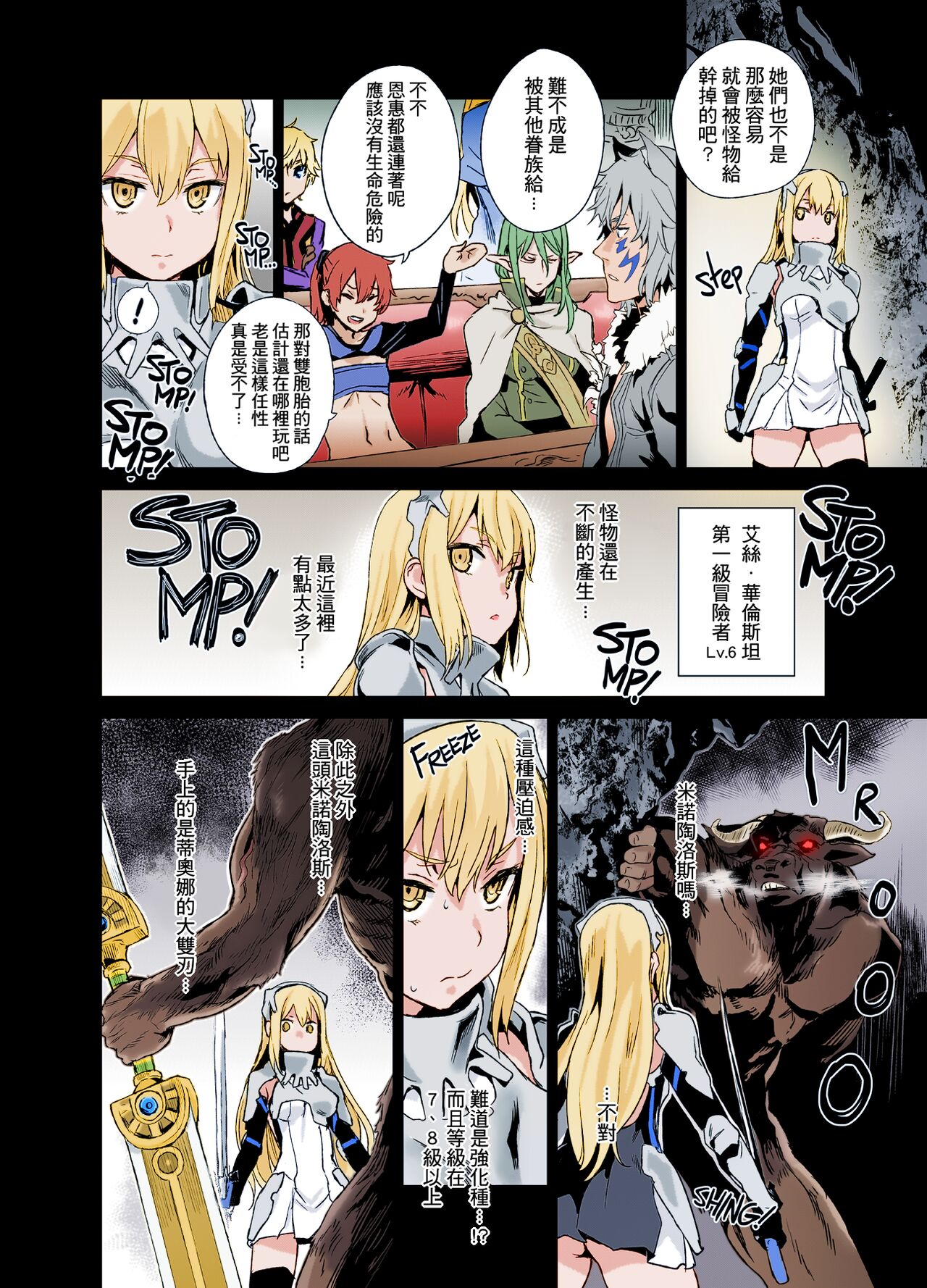 [Asanagi]VictimGirls 19 JEZEBEL AMAZONES(Dungeon ni Deai o Motomeru no wa Machigatteiru Darou ka) [Chinese] (Decensored) (Colored)[A-HY個人漢化] image number 29