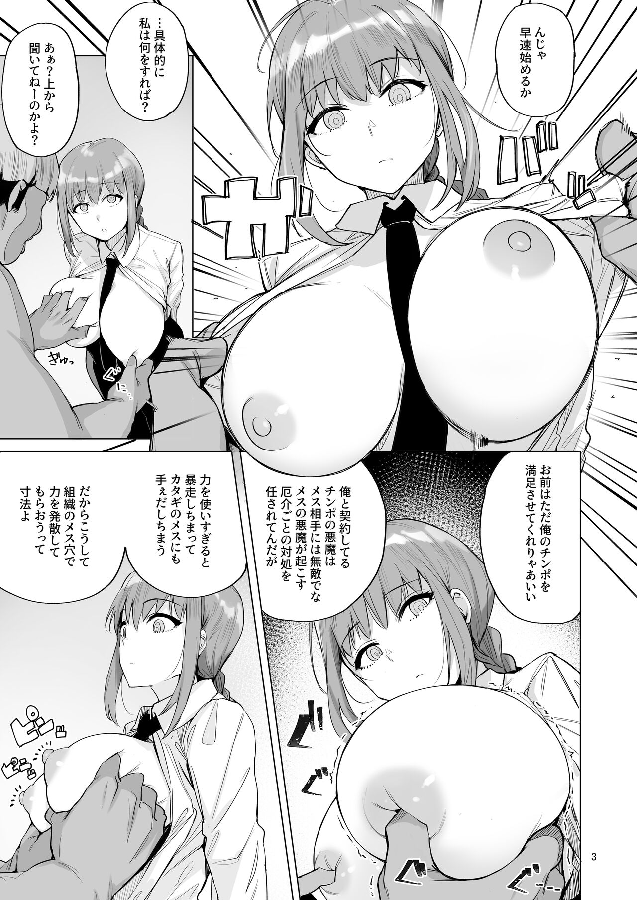 [wakamaker (wakamesan)] Makima VS Chinpo no Akuma (Chainsaw Man) [Digital] Bildnummer 4