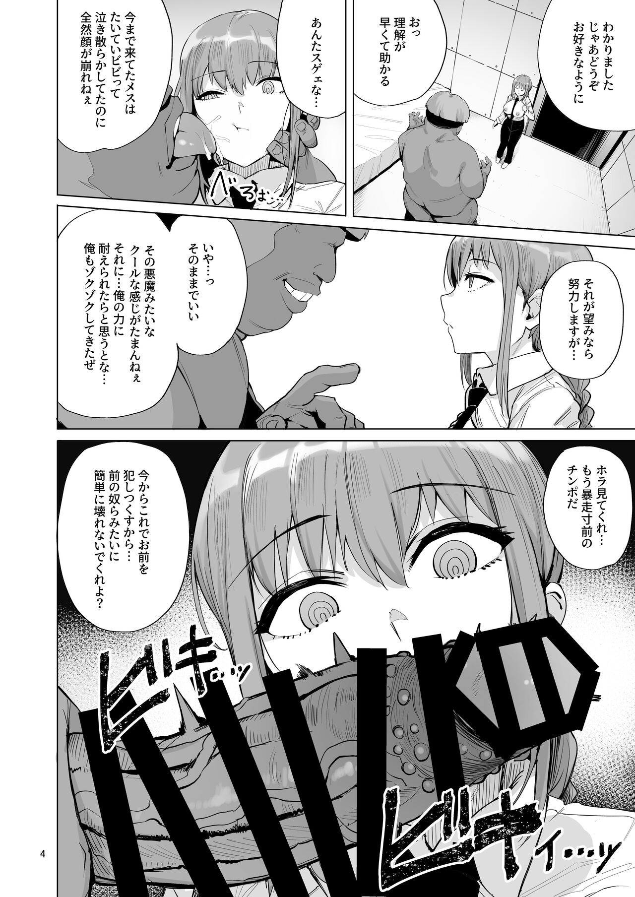 [wakamaker (wakamesan)] Makima VS Chinpo no Akuma (Chainsaw Man) [Digital] Bildnummer 5