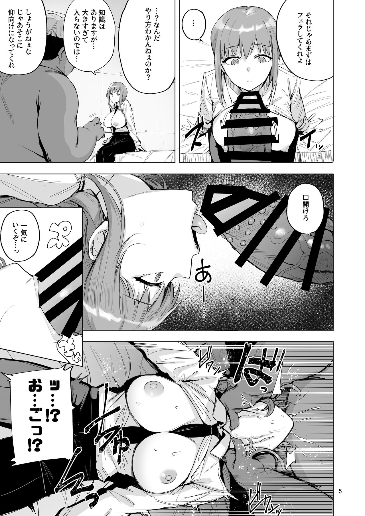 [wakamaker (wakamesan)] Makima VS Chinpo no Akuma (Chainsaw Man) [Digital] Bildnummer 6