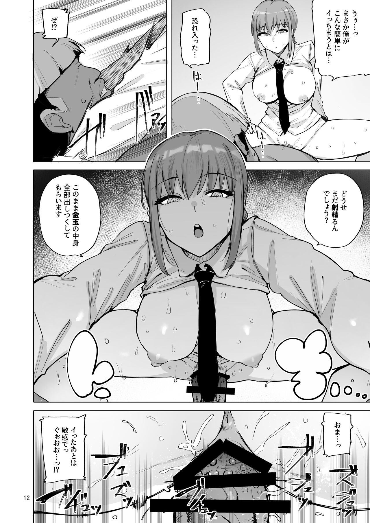 [wakamaker (wakamesan)] Makima VS Chinpo no Akuma (Chainsaw Man) [Digital] Bildnummer 13