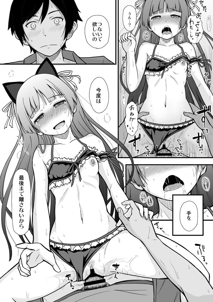 [Herunia Tengoku (Herunia Ninja)] Hagoromo Biyori (Ore no Imouto ga Konna ni Kawaii Wake ga Nai) [Digital] 画像番号 18