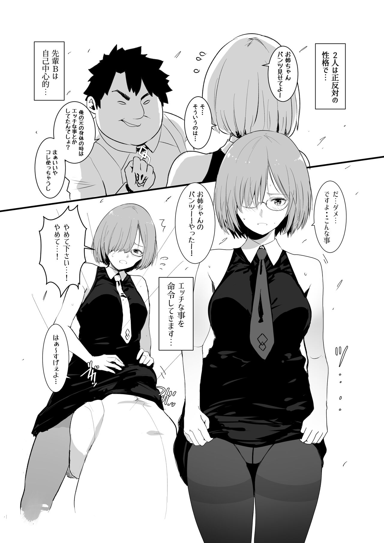 [MoveFromOnePlacetoHeaven (Wes Heartland Smith)] Futari ni Nacchatta (Fate/Grand Order) [Digital] numero di immagine  5