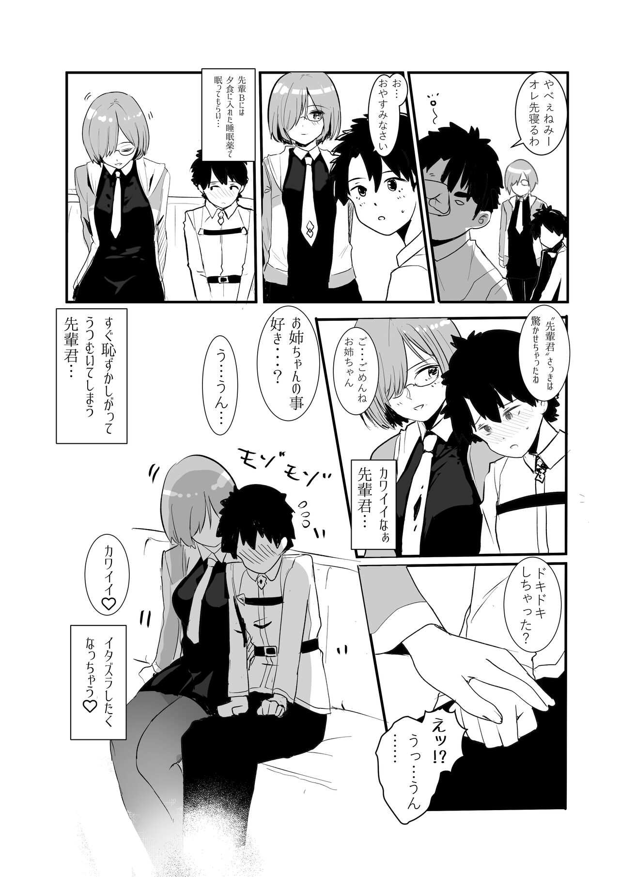 [MoveFromOnePlacetoHeaven (Wes Heartland Smith)] Futari ni Nacchatta (Fate/Grand Order) [Digital] numero di immagine  8