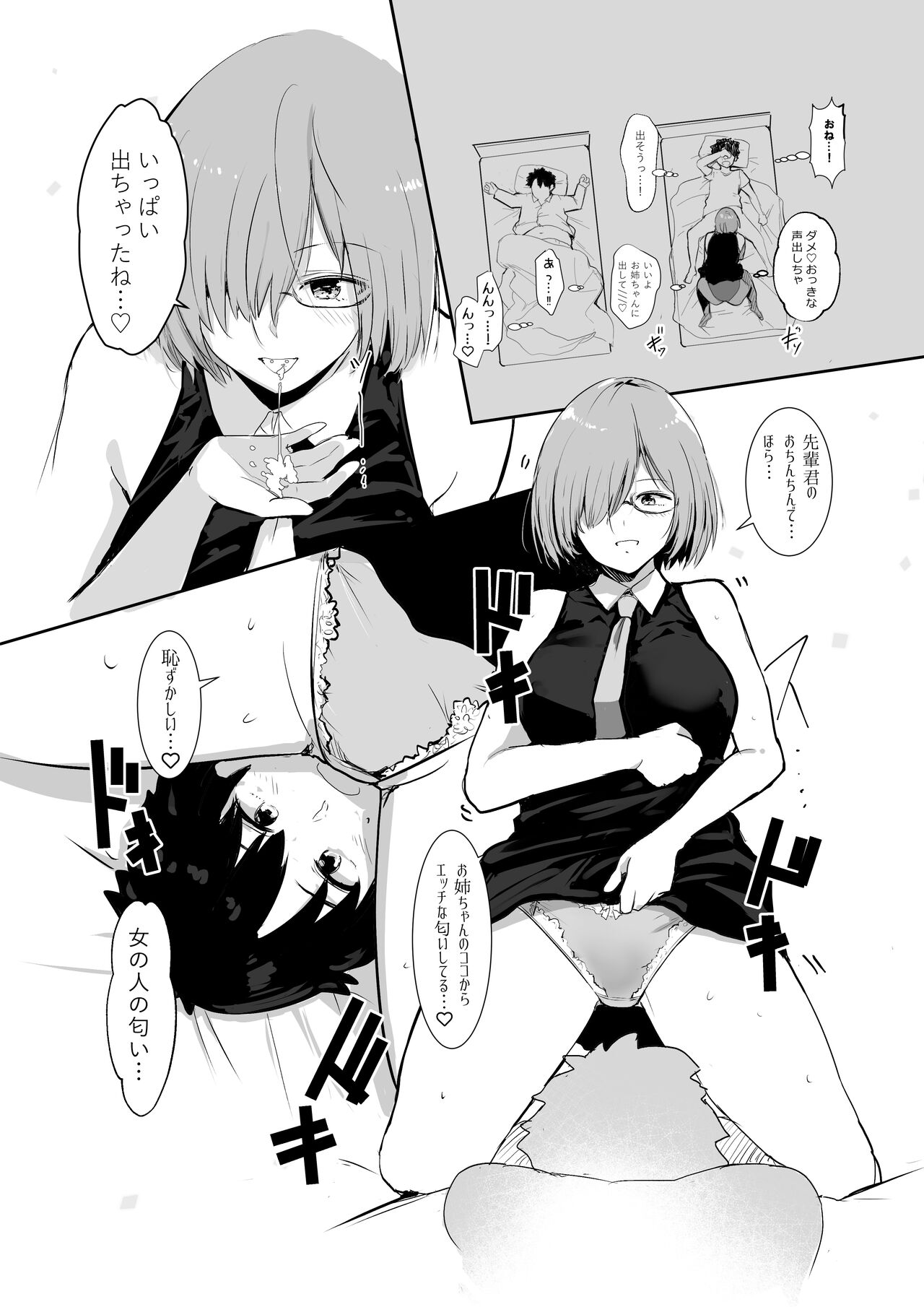 [MoveFromOnePlacetoHeaven (Wes Heartland Smith)] Futari ni Nacchatta (Fate/Grand Order) [Digital] numero di immagine  10