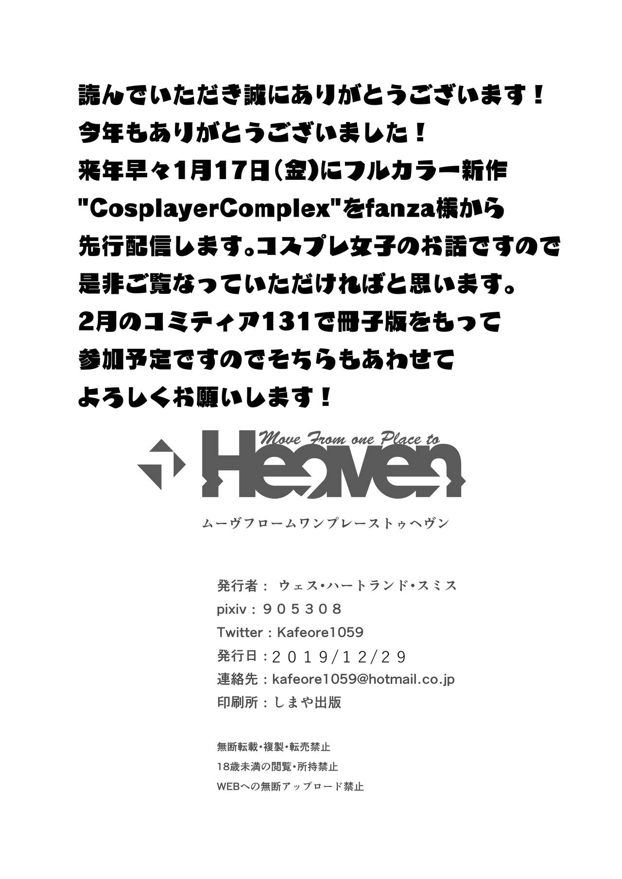 [MoveFromOnePlacetoHeaven (Wes Heartland Smith)] Futari ni Nacchatta (Fate/Grand Order) [Digital] numero di immagine  18