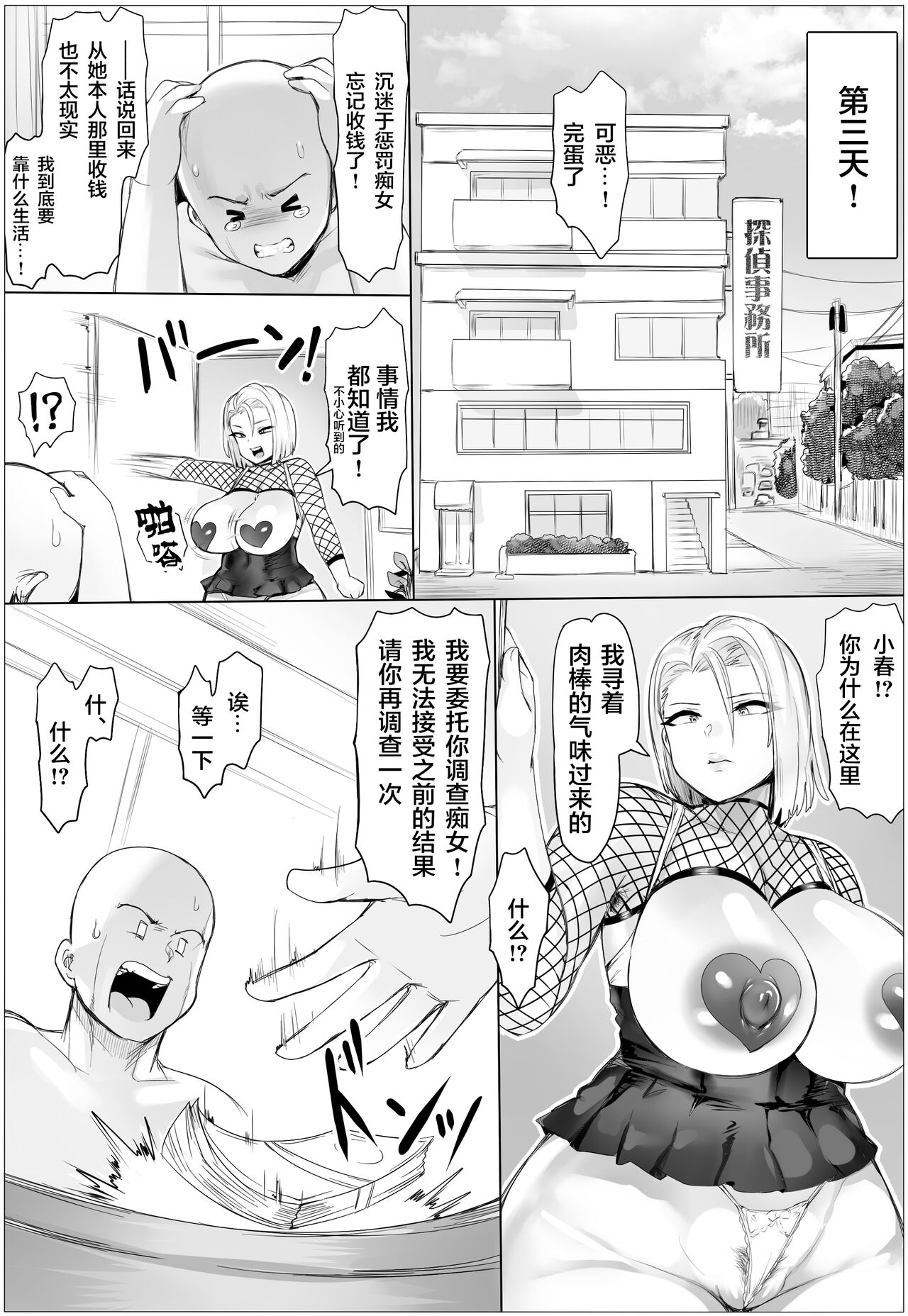 [Mugen Seisaku (Puranpuman)] Chijo Checker! [Chinese] 이미지 번호 24