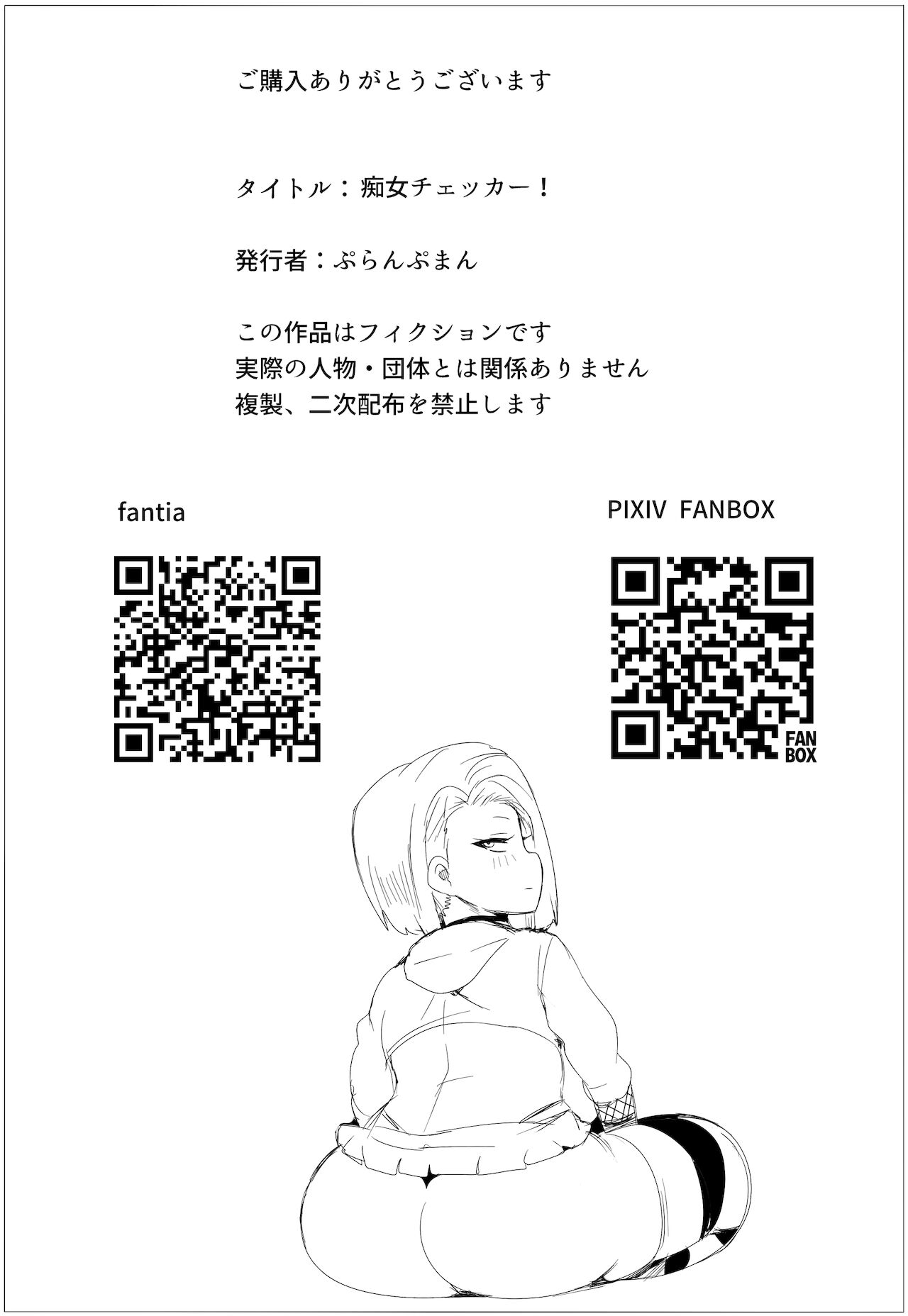 [Mugen Seisaku (Puranpuman)] Chijo Checker! [Chinese] 이미지 번호 26