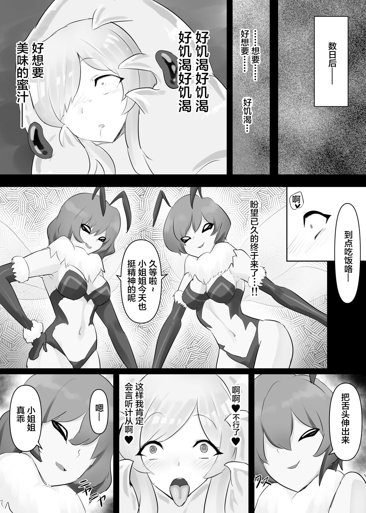 [Intondou (Stealth Moko)] Jingai Lez Rape - Queen Bee Hen [Chinese] Bildnummer 19