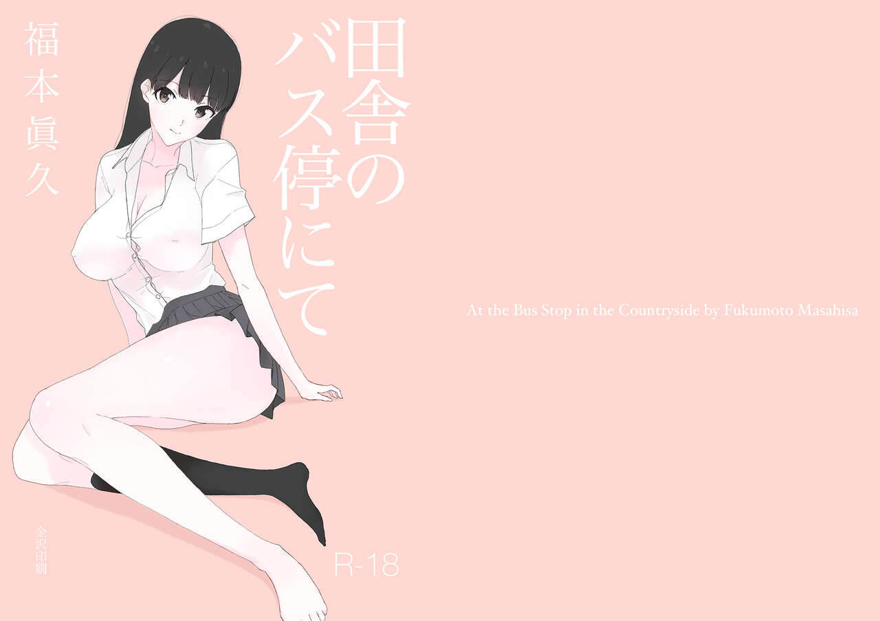 [Akai Ishi (Fukumoto Masahisa)] Inaka no Bus-tei nite [Spanish] [Digital] Bildnummer 1