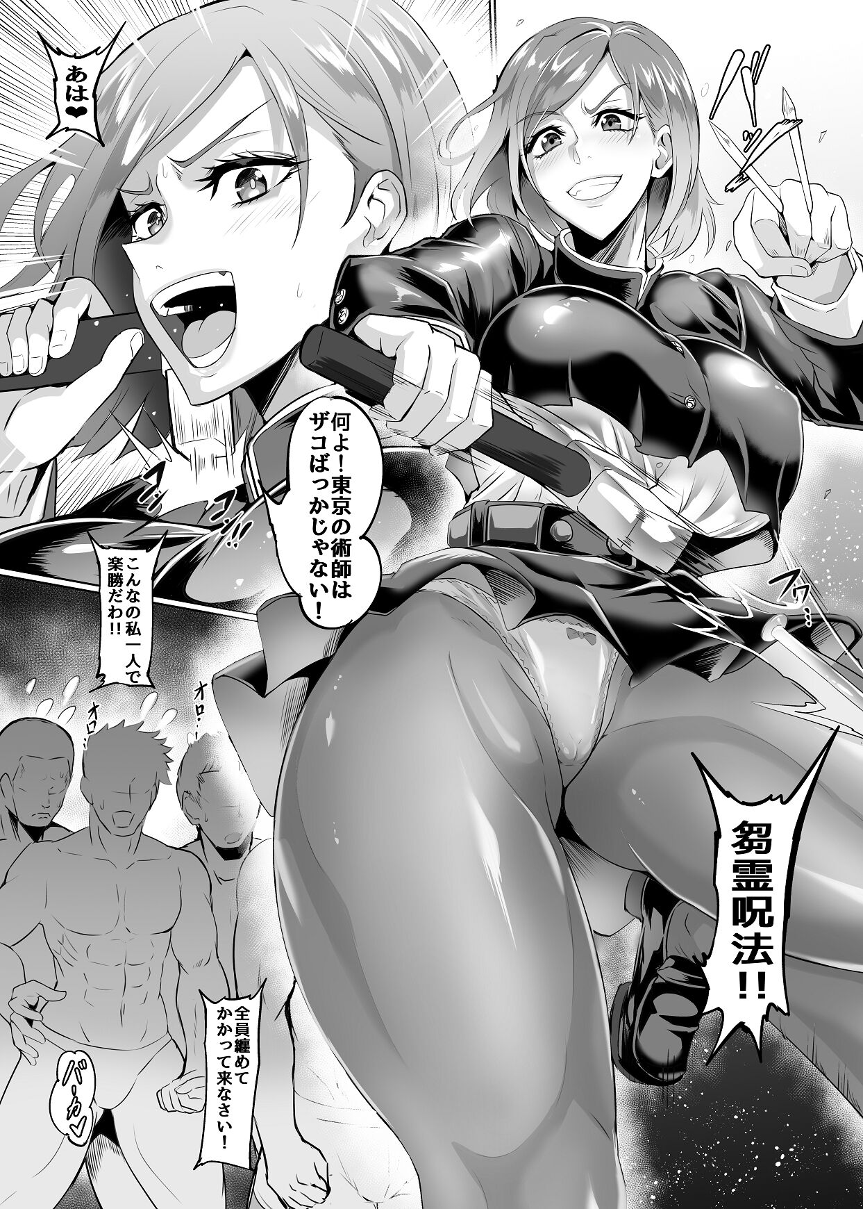 [Puripuri JET] 釘崎野薔薇本①！ Bildnummer 2