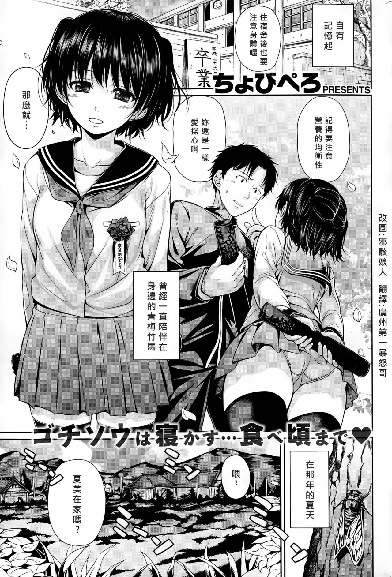 [Chobipero] Natsu no Karada (COMIC Kairakuten 2015-01) [Chinese] [暴怒哥個人漢化] изображение № 1