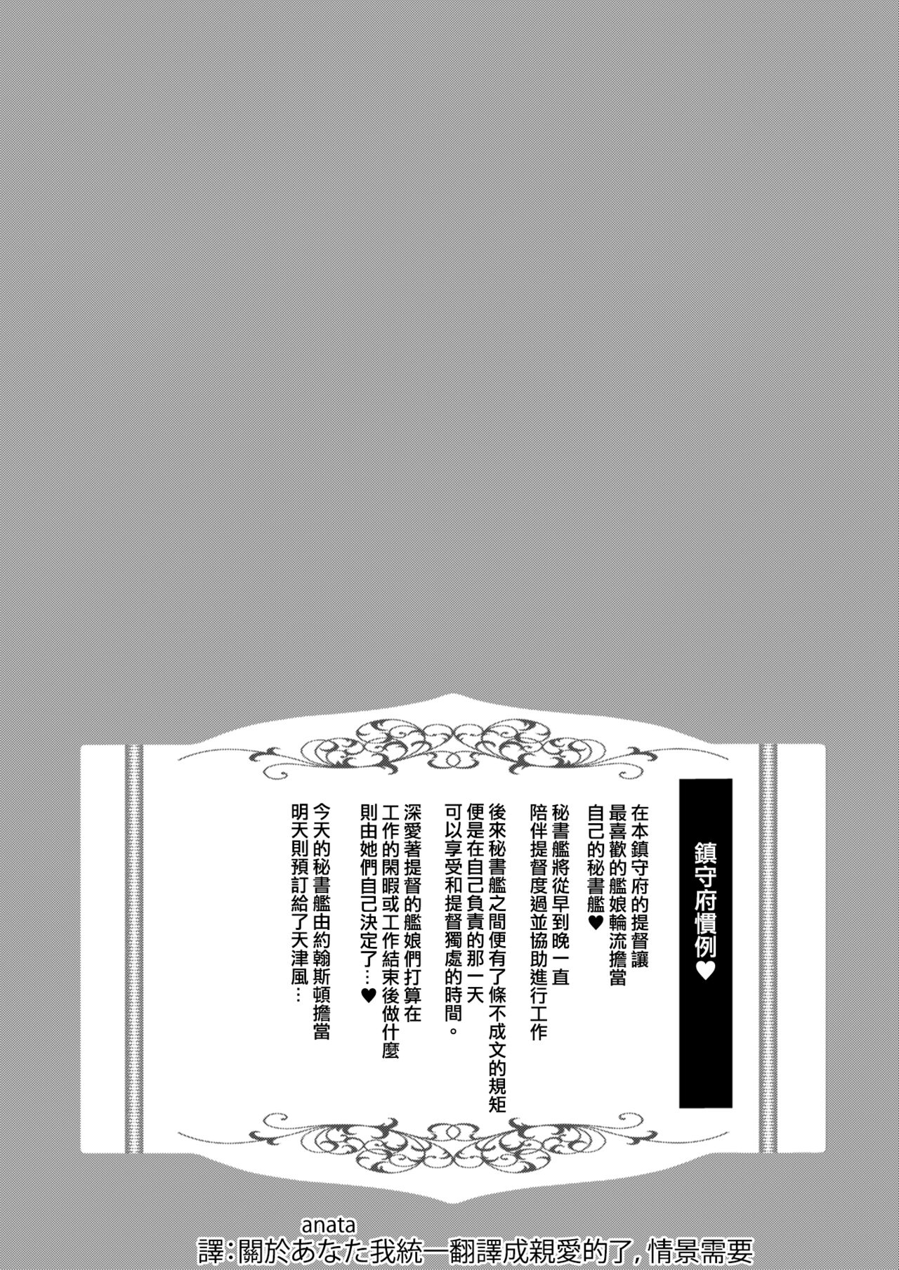 [Yusaritsukata (Awayume)] Anata wa Atashi no Nandakara! (Kantai Collection -KanColle-) [Chinese] [吸住没碎个人汉化] [Digital] 图片编号 5