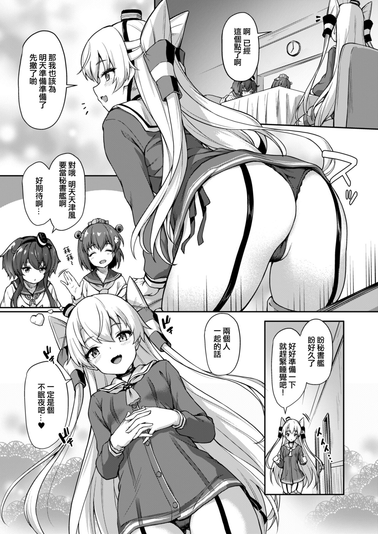 [Yusaritsukata (Awayume)] Anata wa Atashi no Nandakara! (Kantai Collection -KanColle-) [Chinese] [吸住没碎个人汉化] [Digital] 图片编号 6