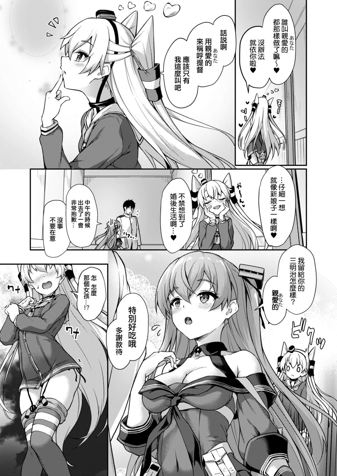 [Yusaritsukata (Awayume)] Anata wa Atashi no Nandakara! (Kantai Collection -KanColle-) [Chinese] [吸住没碎个人汉化] [Digital] 图片编号 7