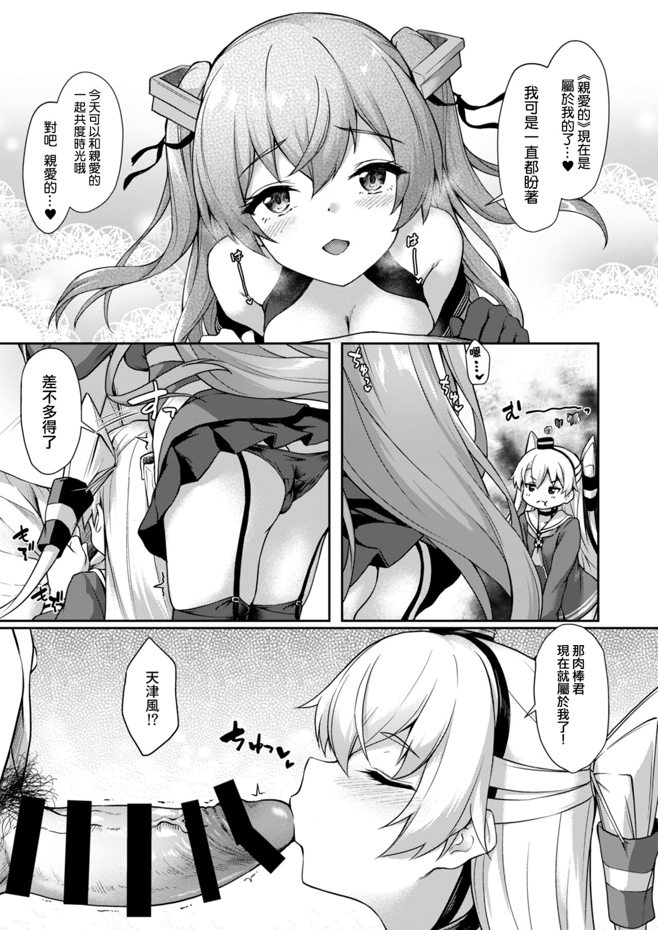 [Yusaritsukata (Awayume)] Anata wa Atashi no Nandakara! (Kantai Collection -KanColle-) [Chinese] [吸住没碎个人汉化] [Digital] 图片编号 10
