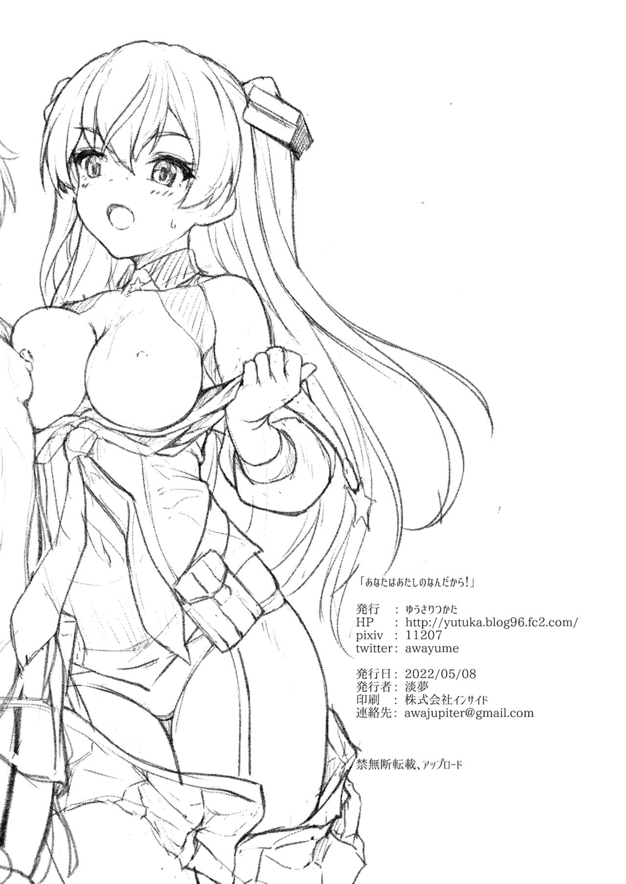 [Yusaritsukata (Awayume)] Anata wa Atashi no Nandakara! (Kantai Collection -KanColle-) [Chinese] [吸住没碎个人汉化] [Digital] 图片编号 31