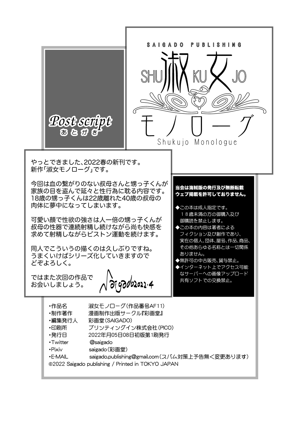 [Saigado (Saigado)] Shukujo Monologue [Digital] Bildnummer 25
