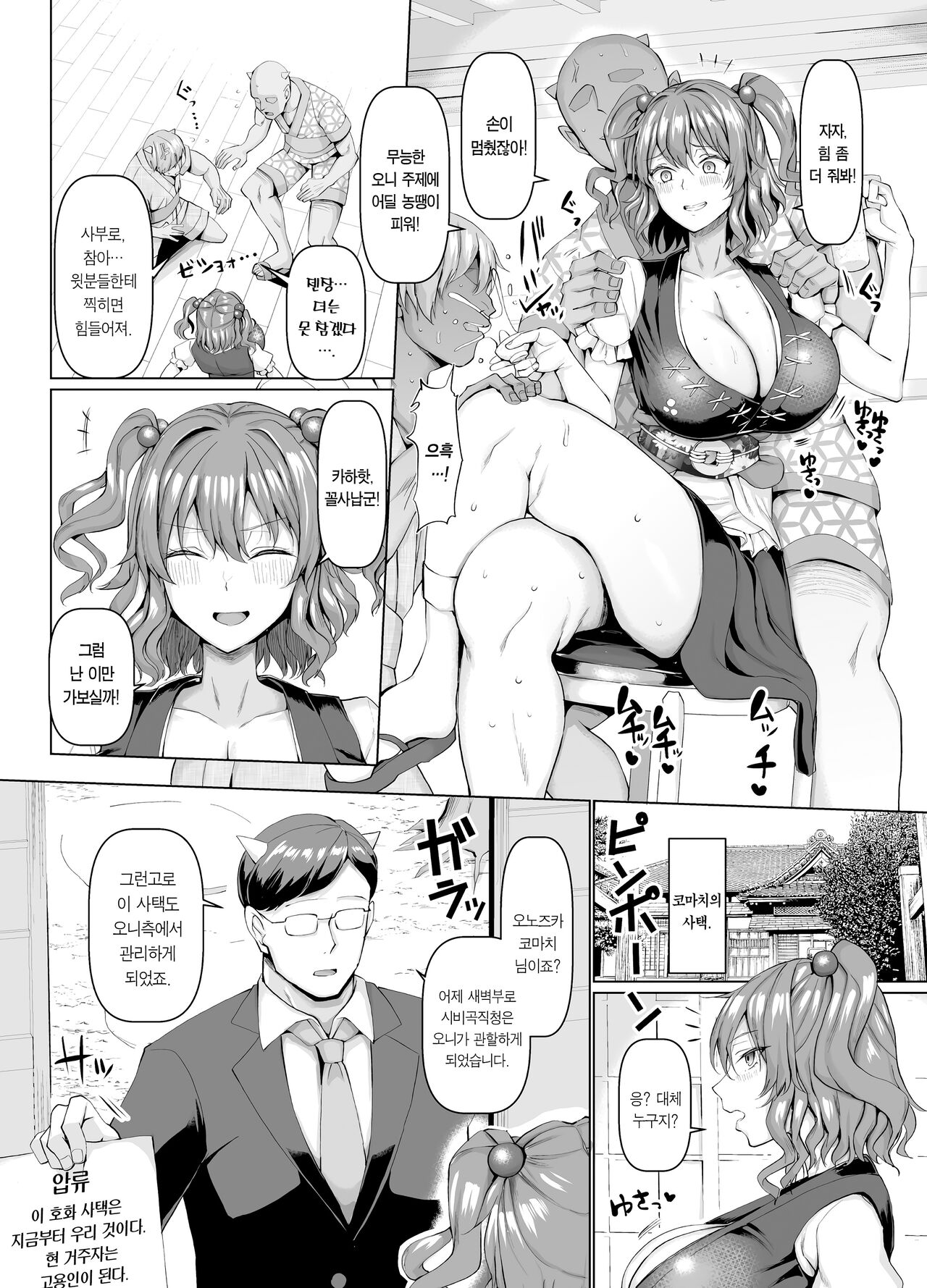 [Chinchintei (chin)] Shinigami Hagaijime | 사신 뒤에서 꽉 잡기 (Touhou Project) [Korean] [Team Edge] [Digital] Bildnummer 4