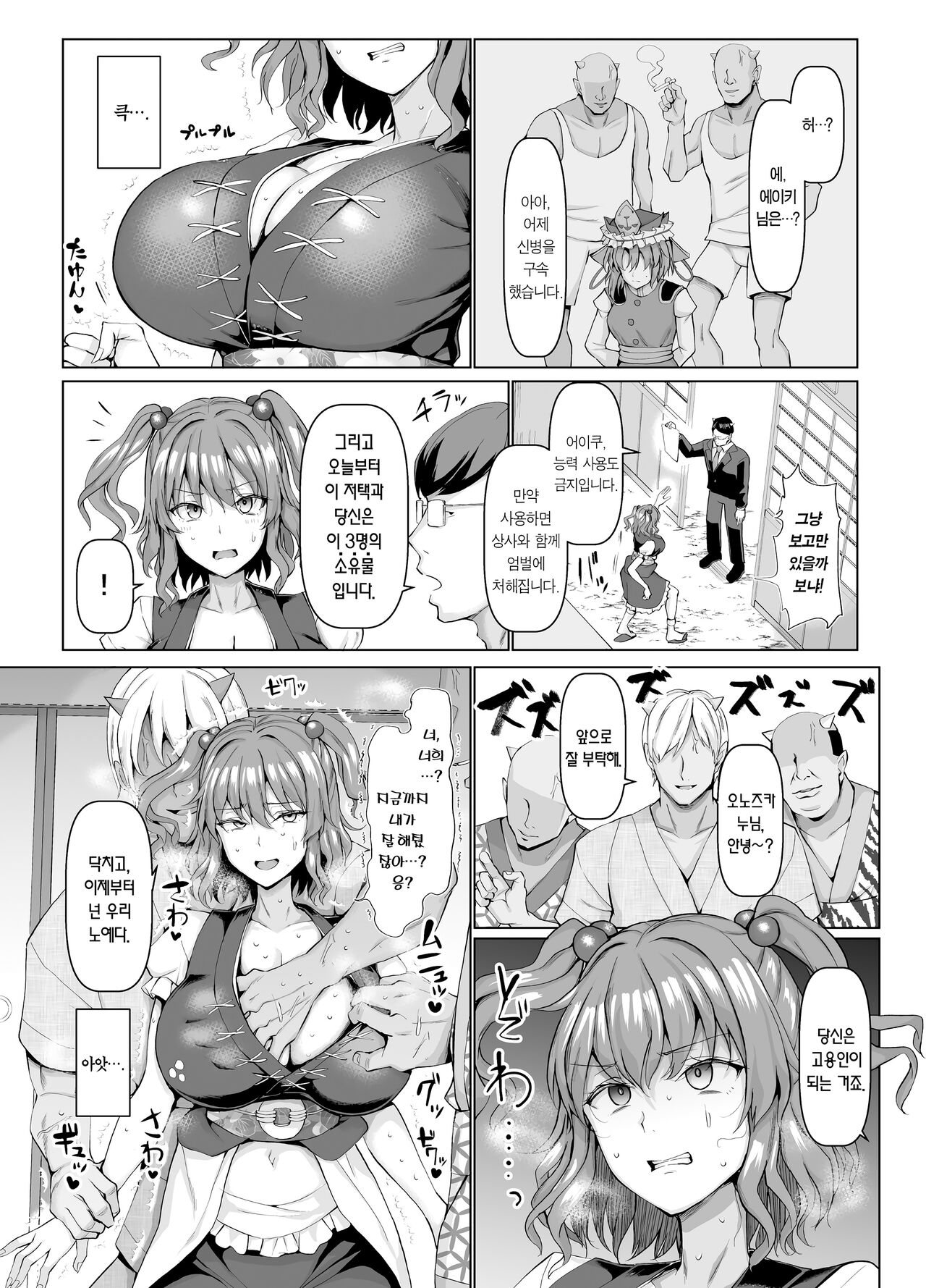 [Chinchintei (chin)] Shinigami Hagaijime | 사신 뒤에서 꽉 잡기 (Touhou Project) [Korean] [Team Edge] [Digital] Bildnummer 5