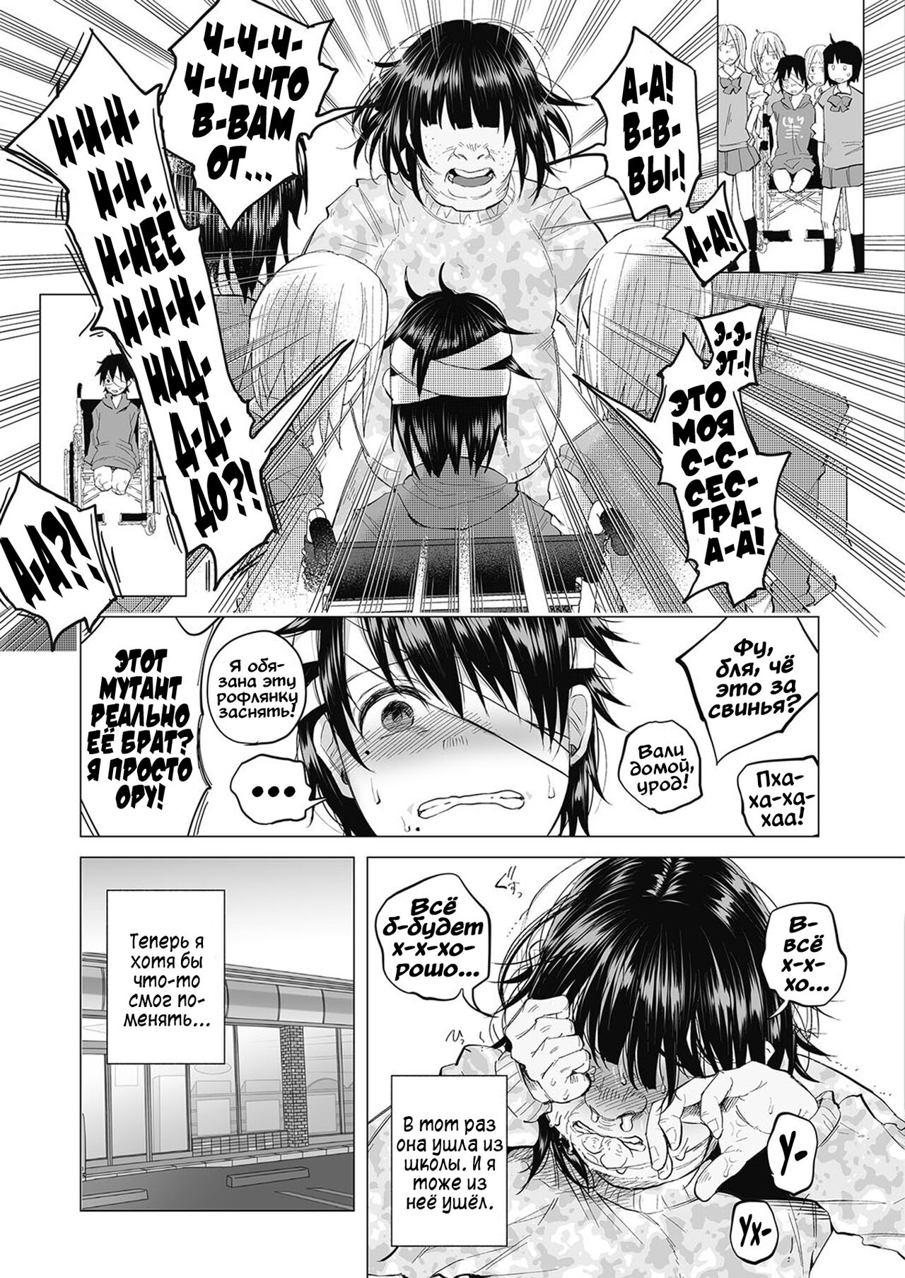 [Shiruka Bakaudon] Boku wa Nanimo Dekinai ~Kouhen~ | Я ничего не могу сделать ~The Sequel~ (COMIC Mate Legend Vol. 14 2017-04) [Russian] [﻿Vladislavis] [Digital] 画像番号 5