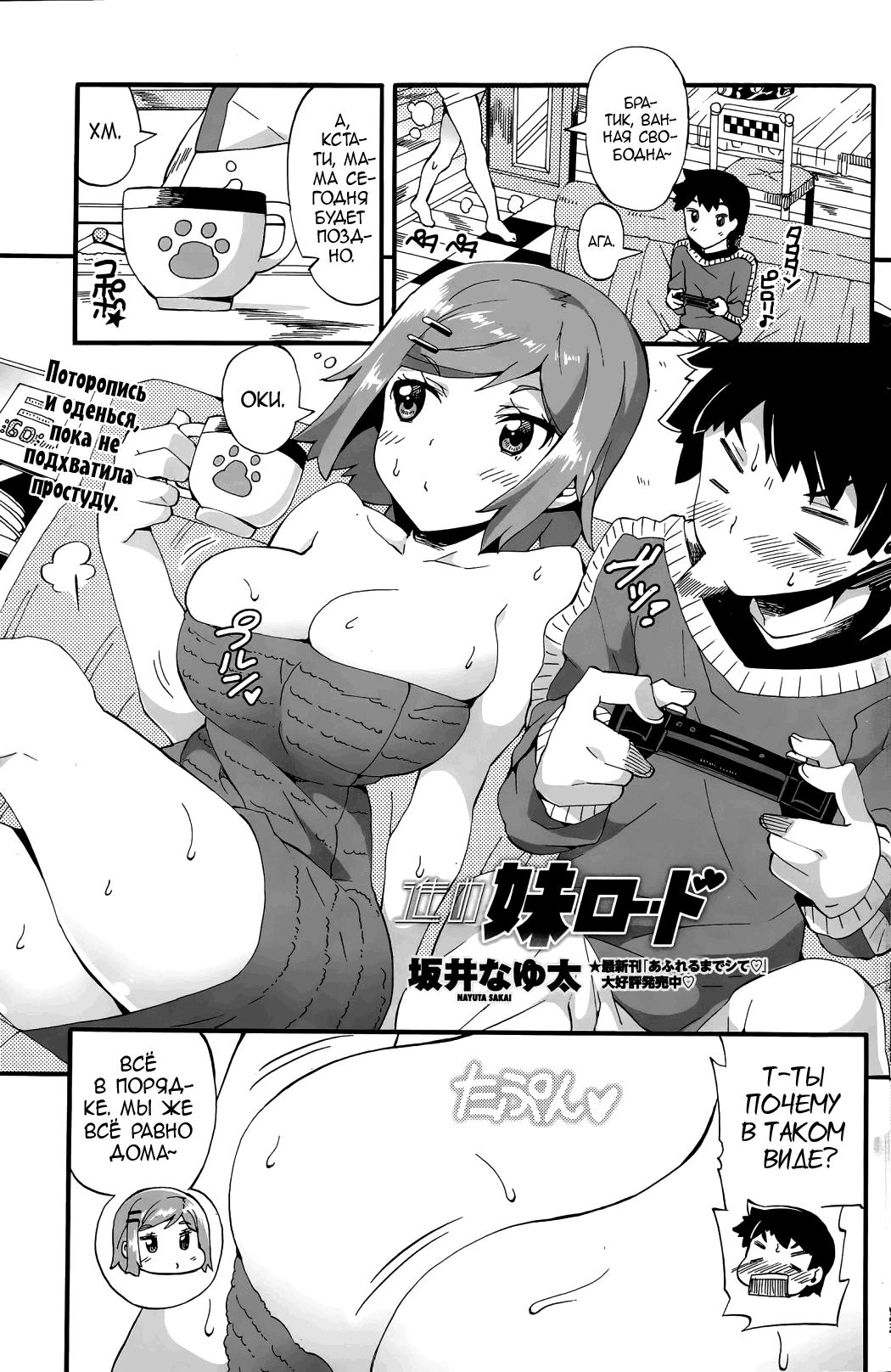 [Sakai Nayuta] Susume Imouto Road (COMIC Penguin Club Sanzokuban 2015-04) [Russian] [﻿Mizumono] 이미지 번호 1