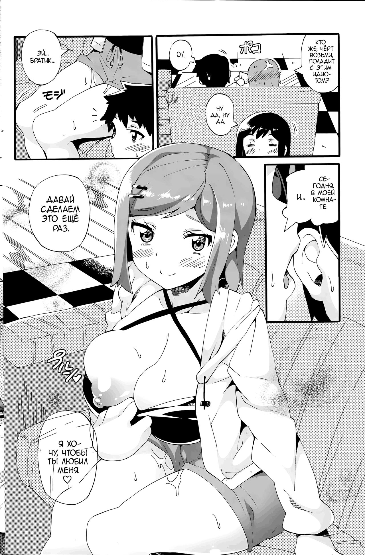 [Sakai Nayuta] Susume Imouto Road (COMIC Penguin Club Sanzokuban 2015-04) [Russian] [﻿Mizumono] 이미지 번호 20