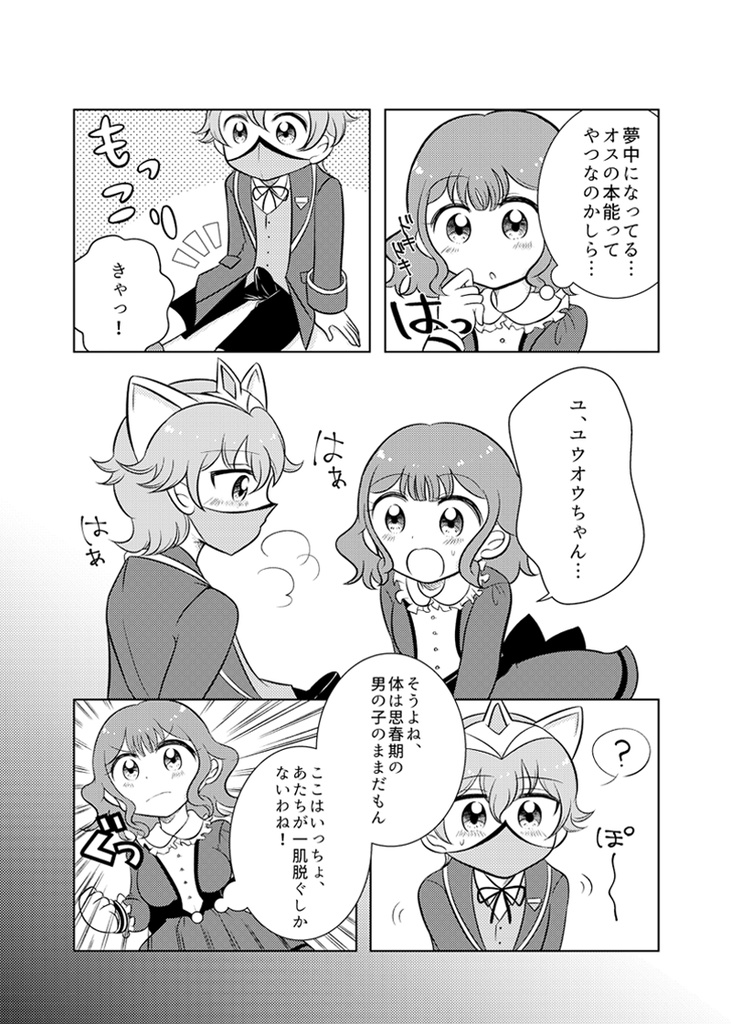 (Chou Ore no Turn 2022) [Jagaimo] Adachi Mimi (37) to Yoru no Rush Duel (Yu-Gi-Oh! SEVENS) [Sample] 이미지 번호 4