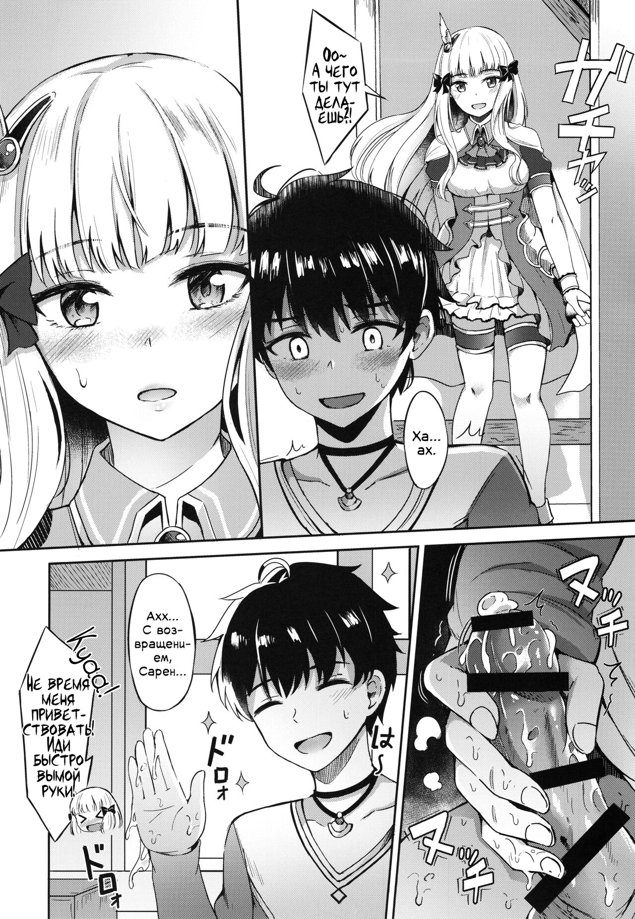 (C97) [Koniro Kajitsu (KonKa)] Saren no Himitsu Rendezvous (Princess Connect! Re:Dive) [Russian] [﻿Фидерок] image number 5