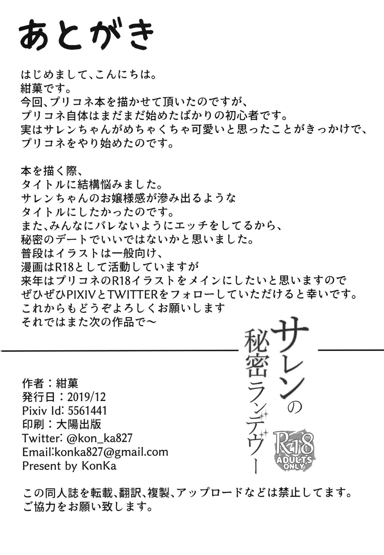 (C97) [Koniro Kajitsu (KonKa)] Saren no Himitsu Rendezvous (Princess Connect! Re:Dive) [Russian] [﻿Фидерок] image number 25