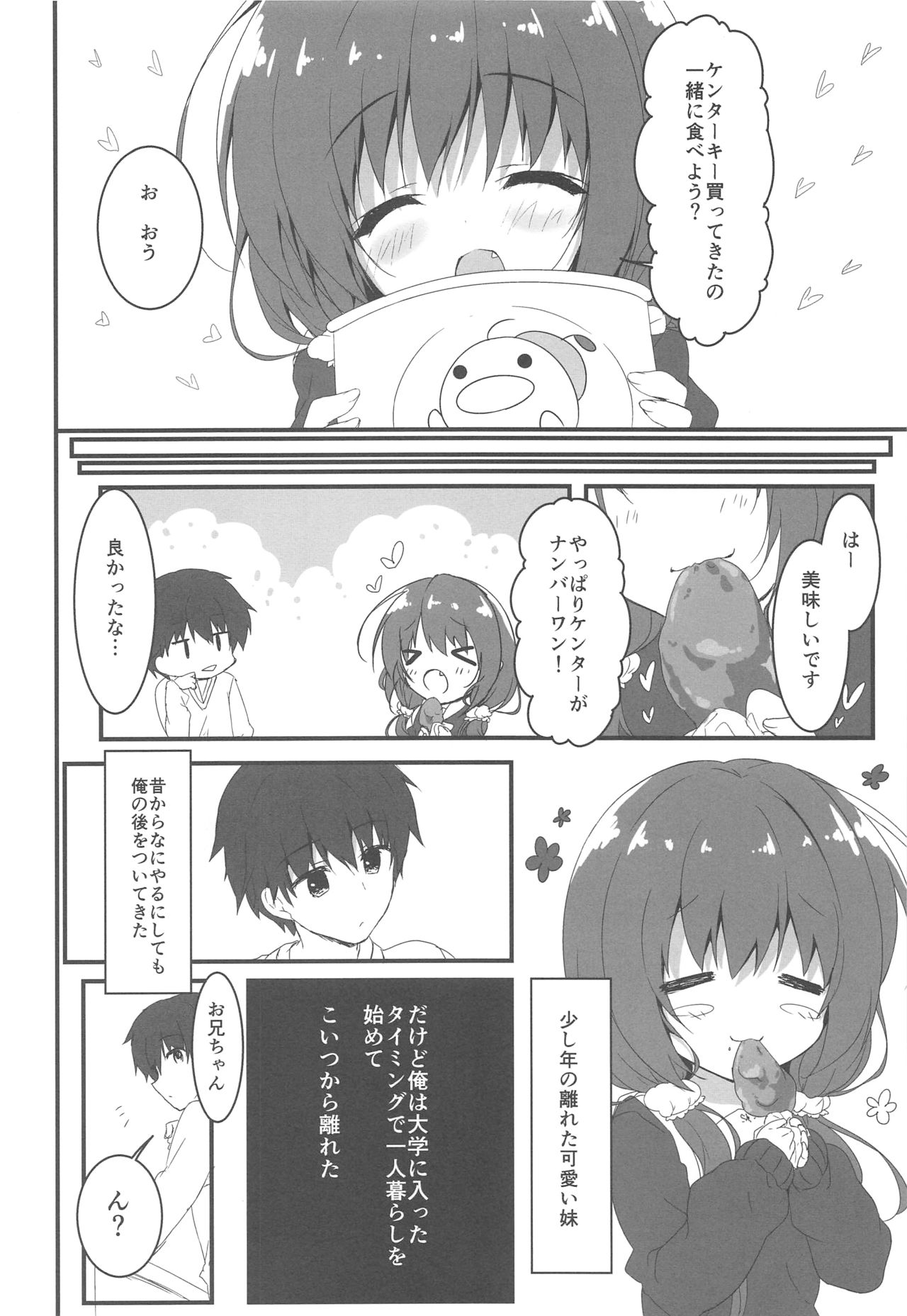 (COMIC1☆12) [Citron no mori (Yuzuna Hiyo)] Gomennasai, Onii-chan ga Suki desu. Bildnummer 5