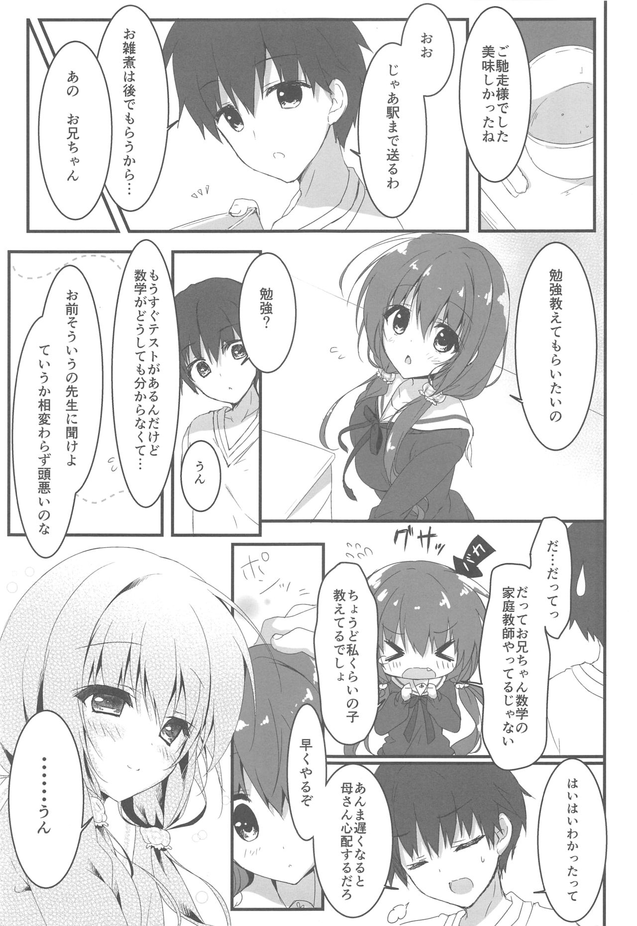 (COMIC1☆12) [Citron no mori (Yuzuna Hiyo)] Gomennasai, Onii-chan ga Suki desu. Bildnummer 6