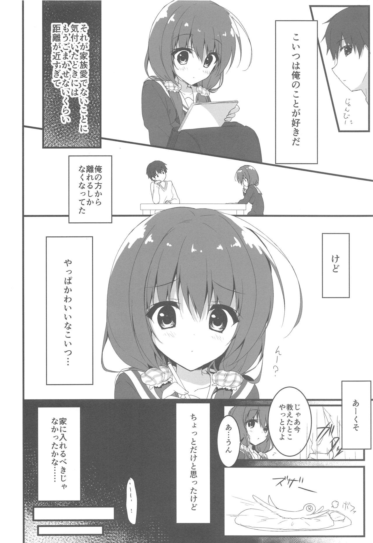 (COMIC1☆12) [Citron no mori (Yuzuna Hiyo)] Gomennasai, Onii-chan ga Suki desu. Bildnummer 7