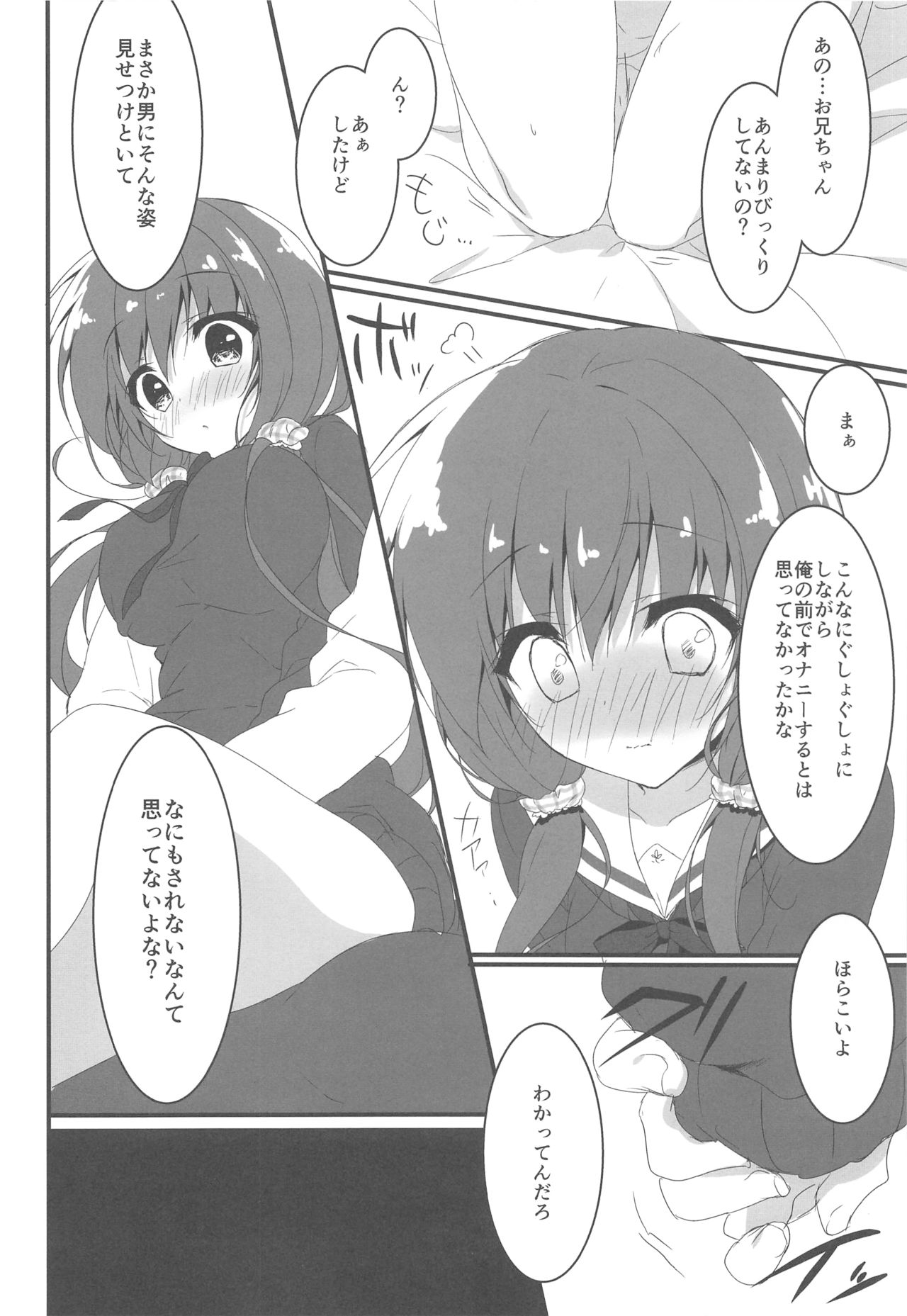 (COMIC1☆12) [Citron no mori (Yuzuna Hiyo)] Gomennasai, Onii-chan ga Suki desu. Bildnummer 9