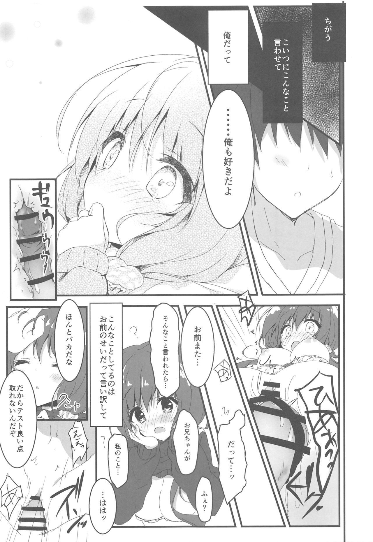 (COMIC1☆12) [Citron no mori (Yuzuna Hiyo)] Gomennasai, Onii-chan ga Suki desu. Bildnummer 14