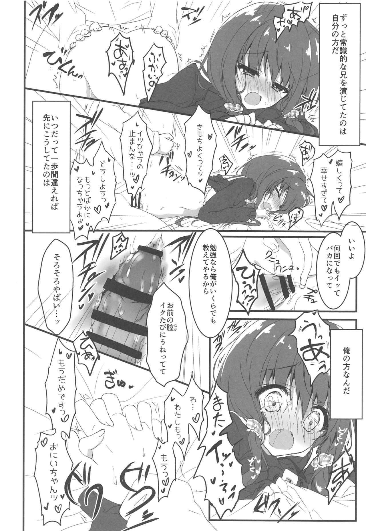 (COMIC1☆12) [Citron no mori (Yuzuna Hiyo)] Gomennasai, Onii-chan ga Suki desu. Bildnummer 15